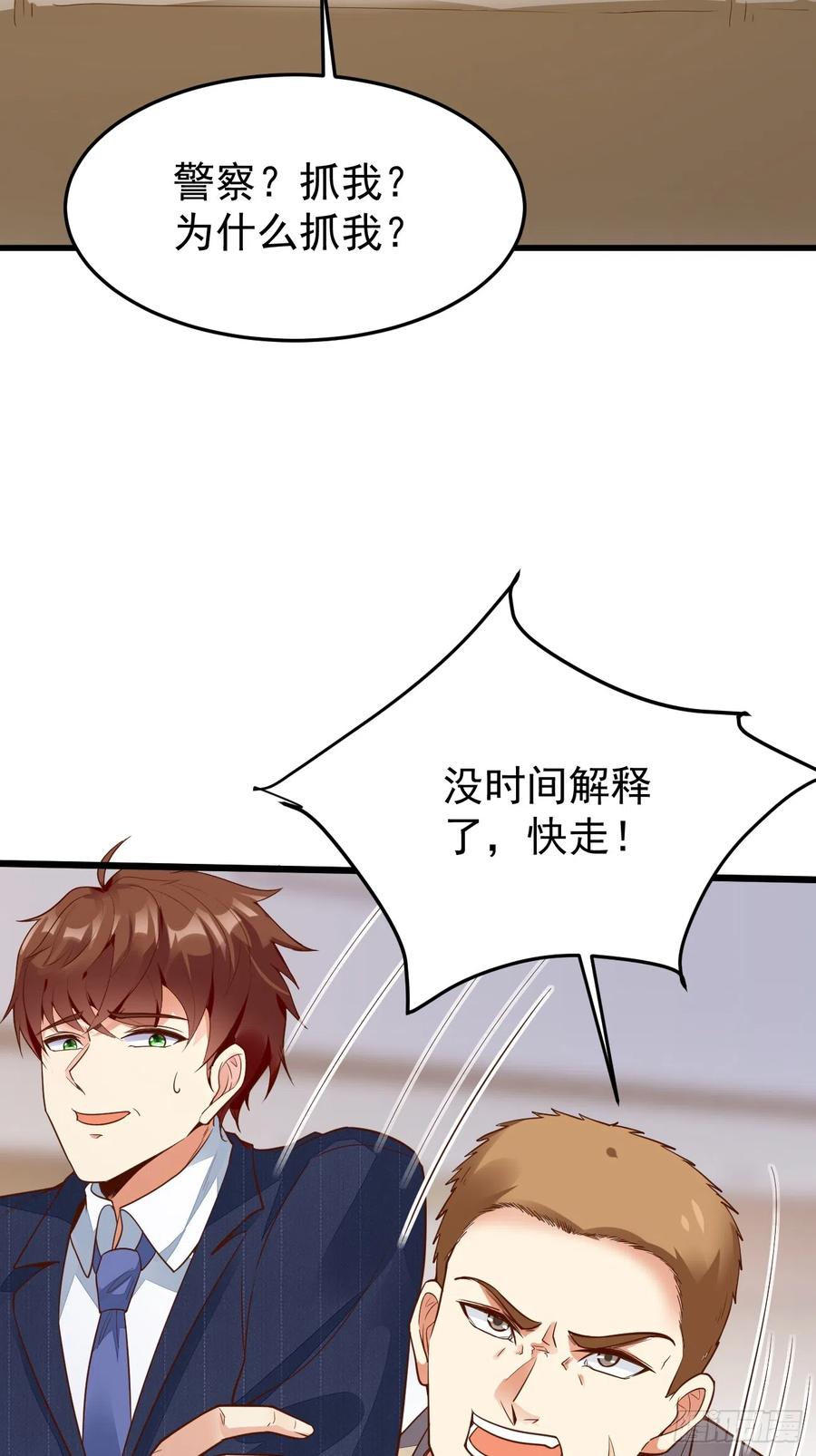 我每周一个新身份 第61话 请鬼探出山 第54页