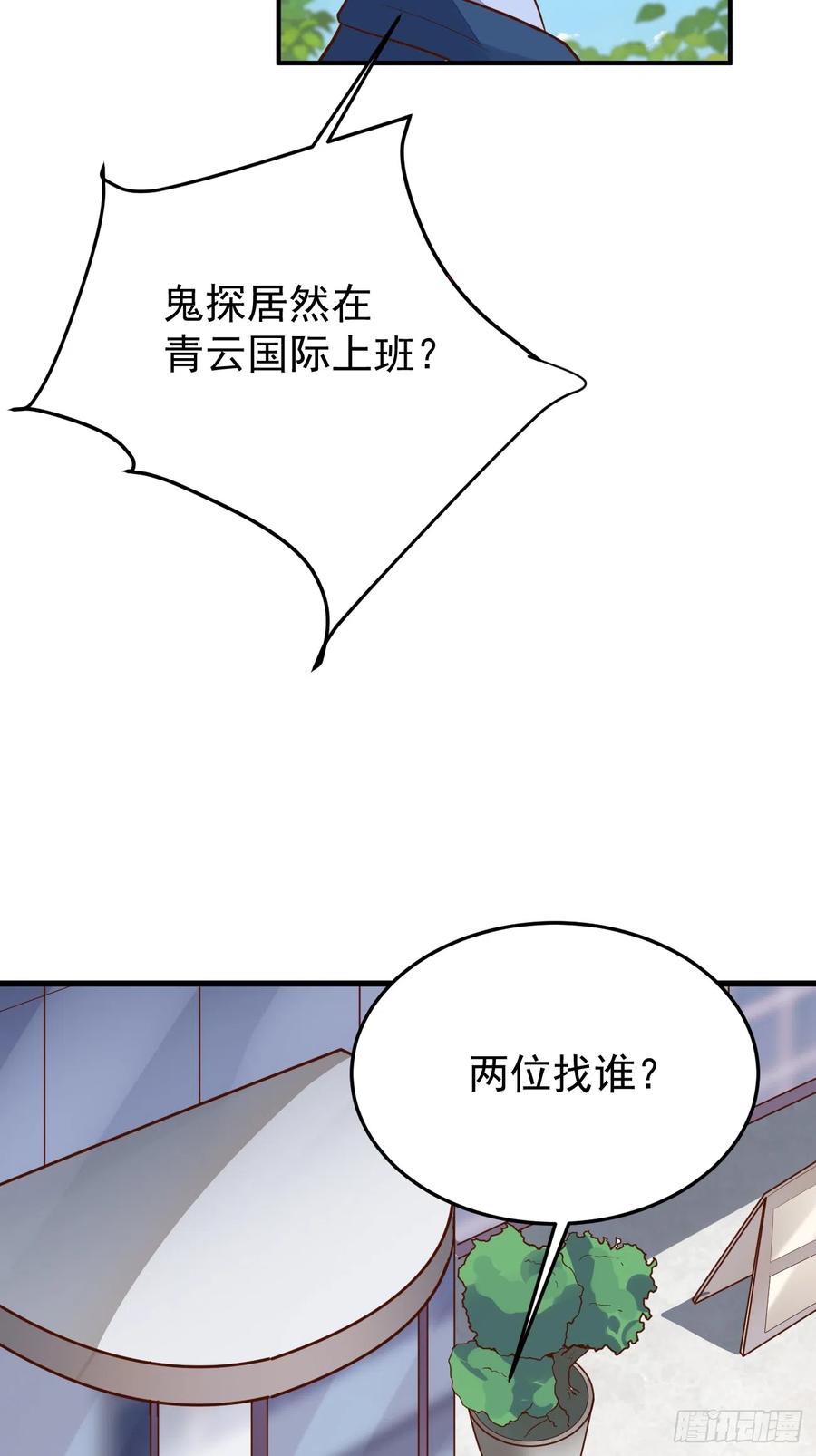 我每周一个新身份 第61话 请鬼探出山 第32页