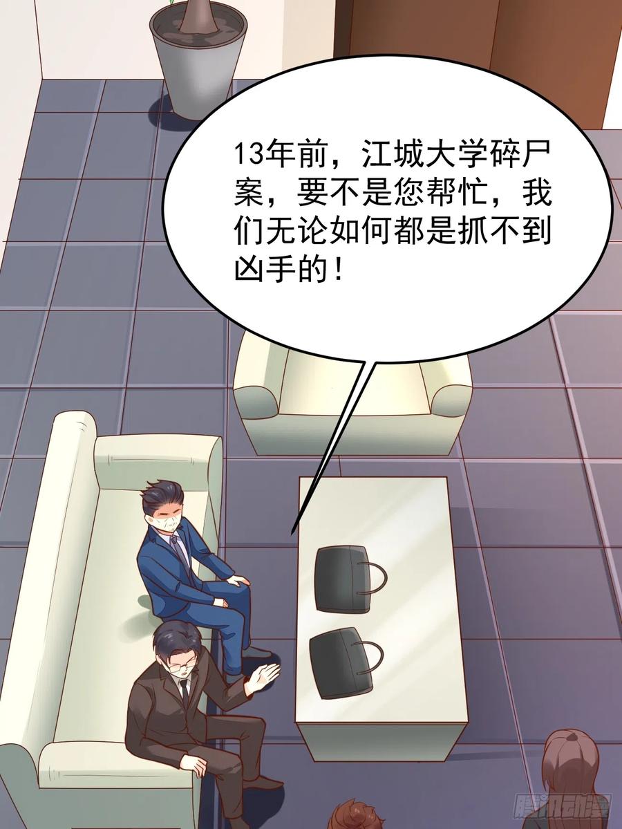 我每周一个新身份 第62话 聆听死者 第20页