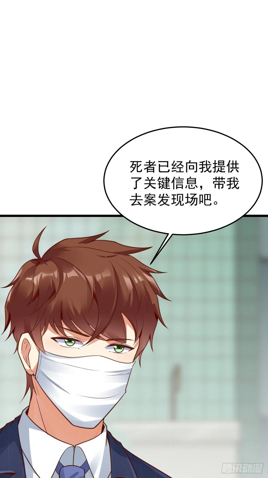 我每周一个新身份 第62话 聆听死者 第57页