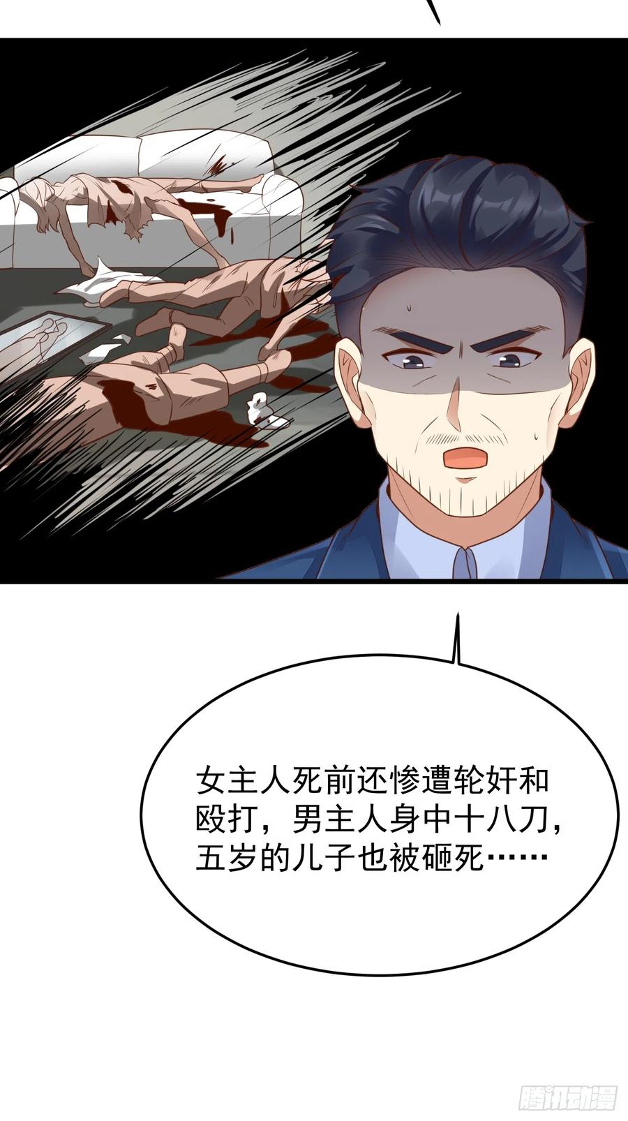 我每周一个新身份 第62话 聆听死者 第29页