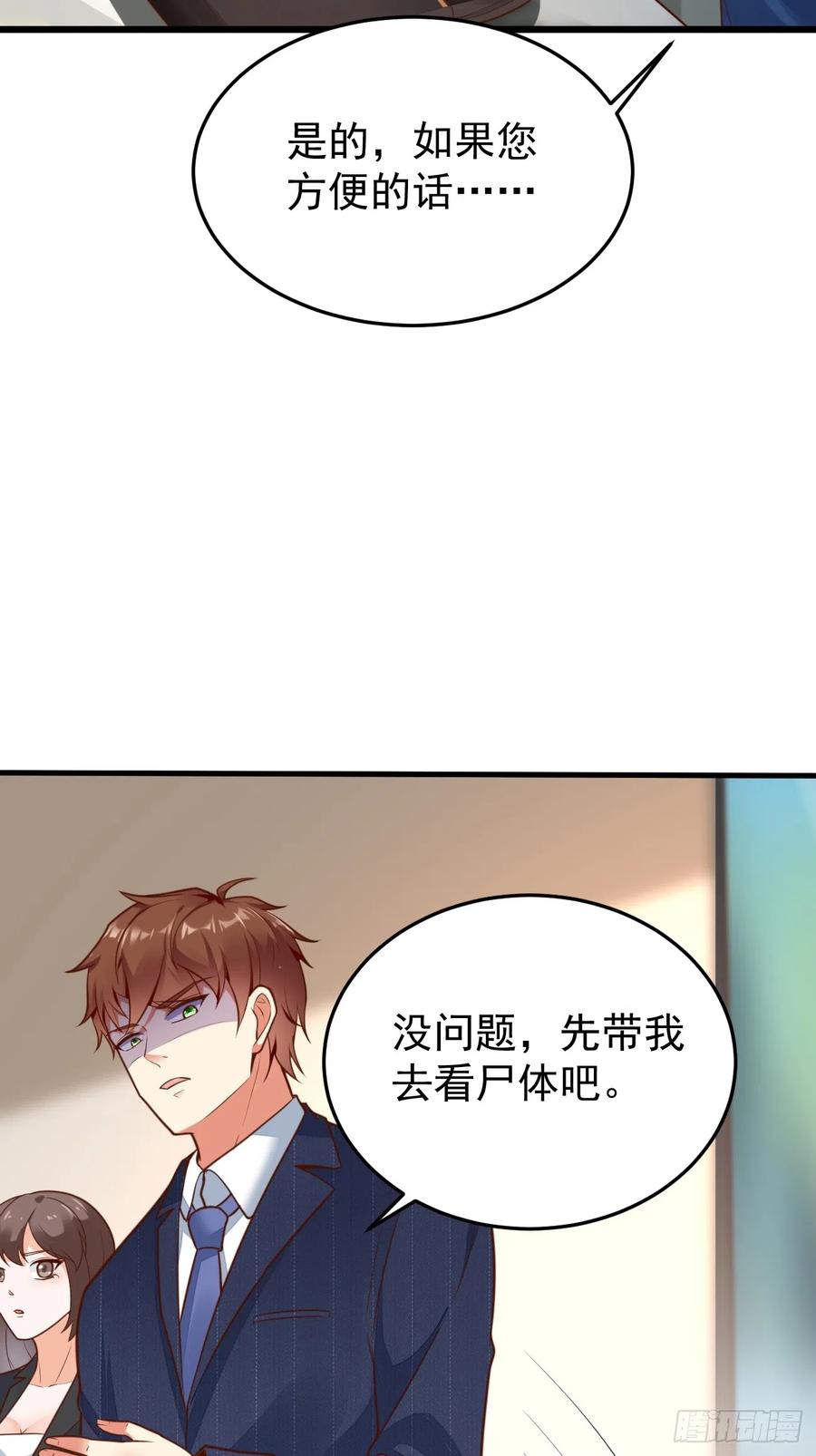 我每周一个新身份 第62话 聆听死者 第35页