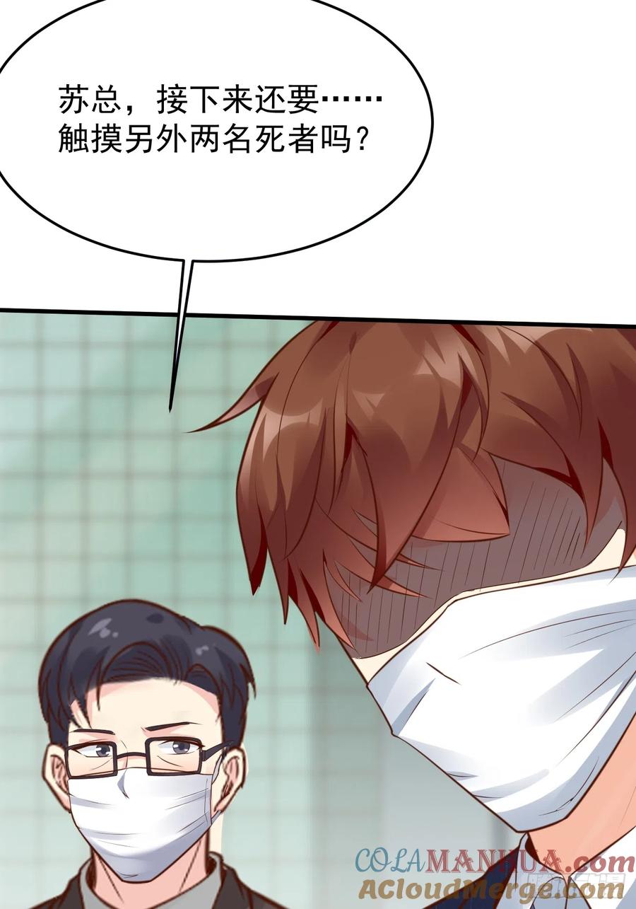 我每周一个新身份 第62话 聆听死者 第55页