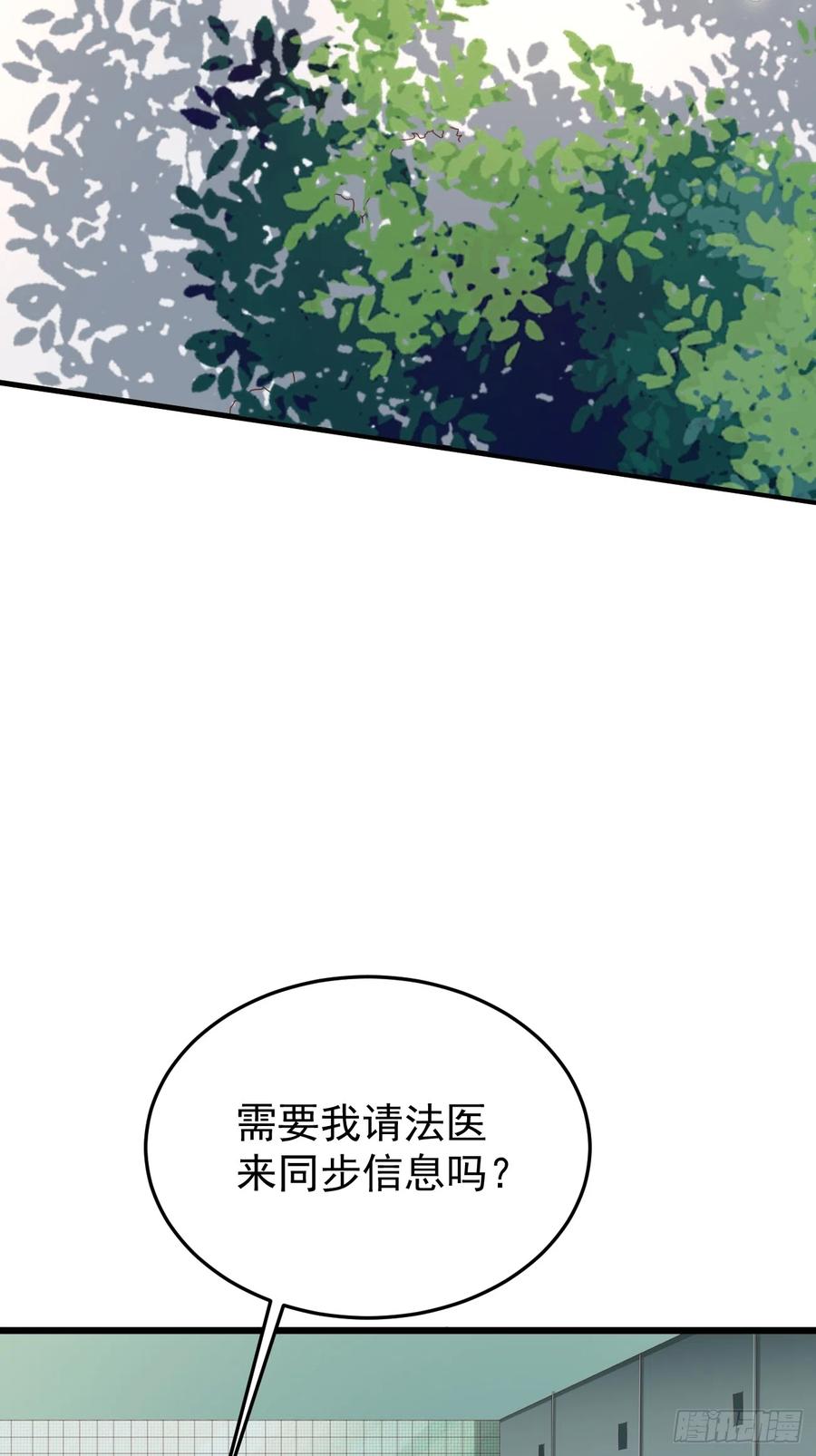 我每周一个新身份 第62话 聆听死者 第41页