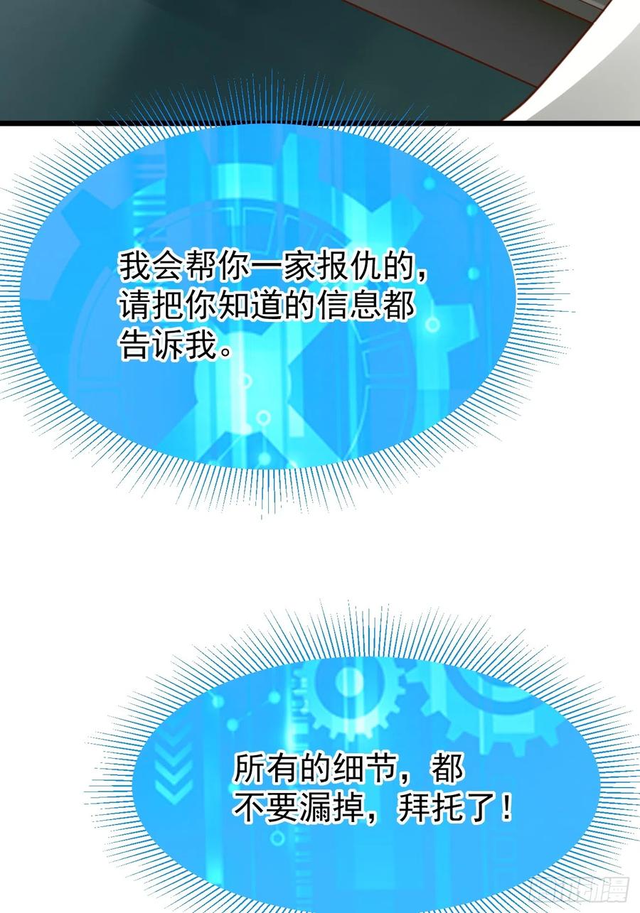 我每周一个新身份 第62话 聆听死者 第50页