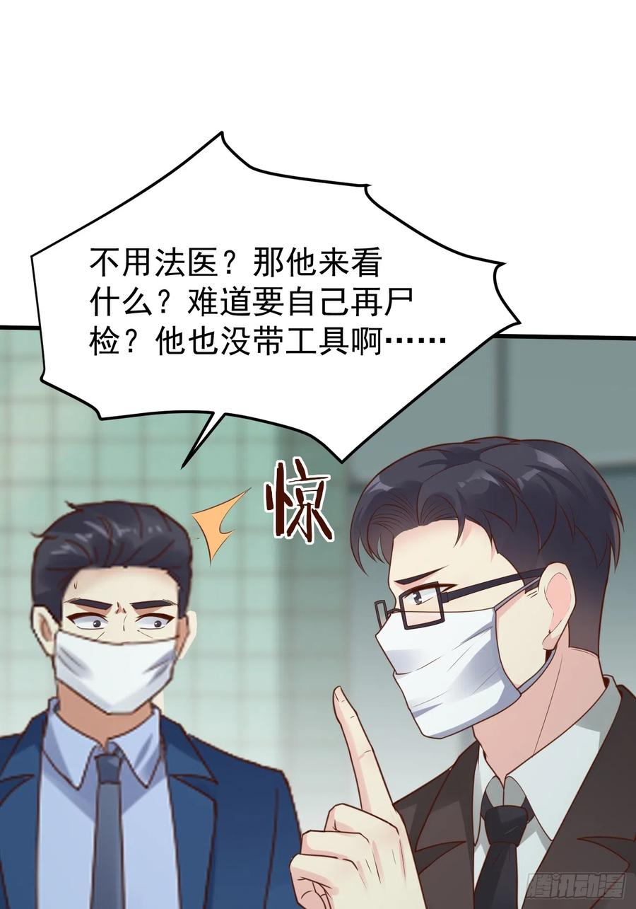 我每周一个新身份 第62话 聆听死者 第45页