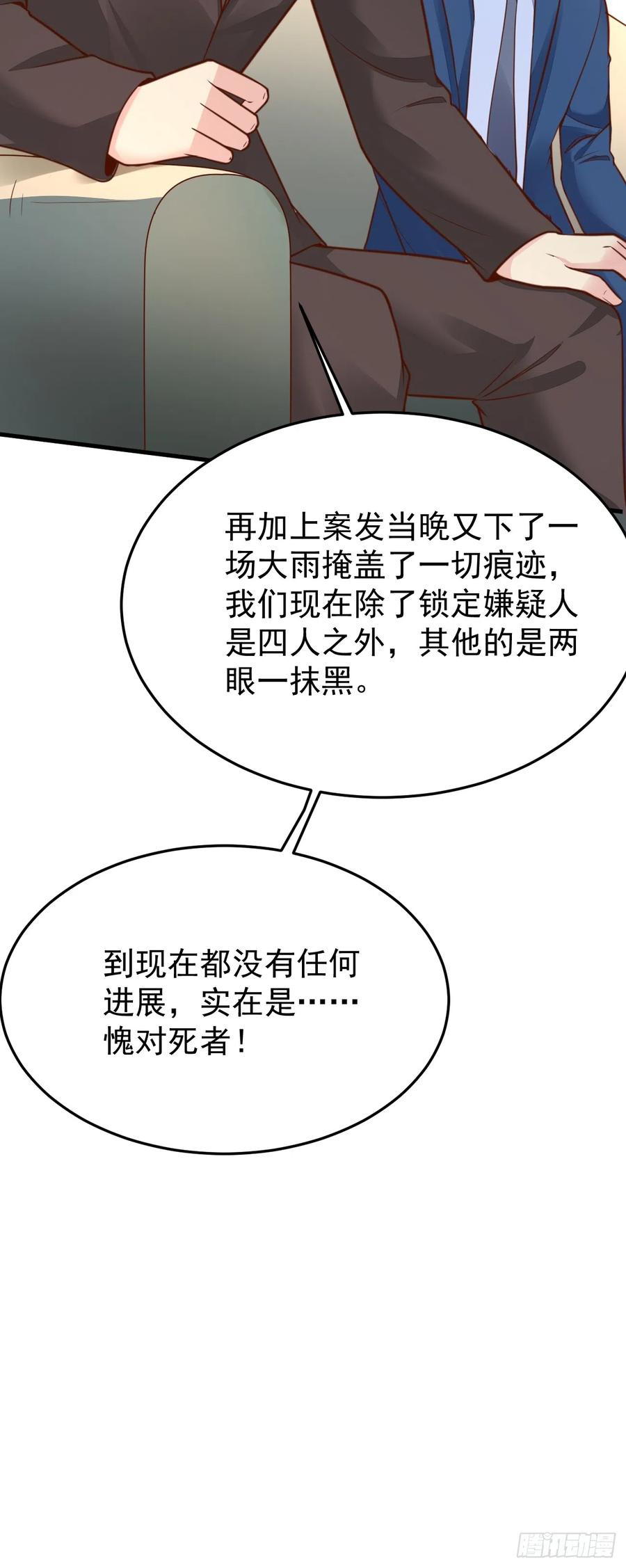 我每周一个新身份 第62话 聆听死者 第33页