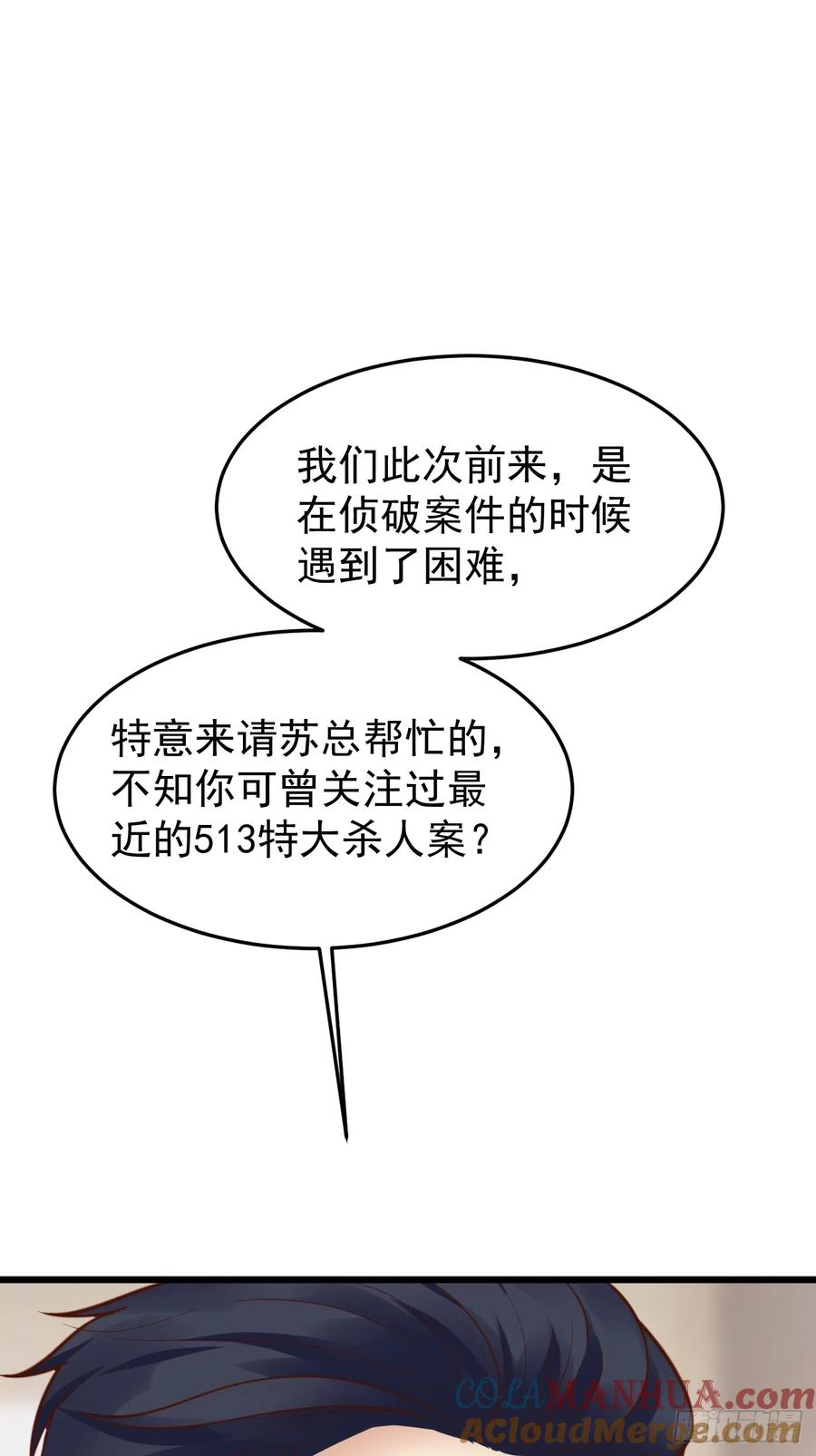 我每周一个新身份 第62话 聆听死者 第25页