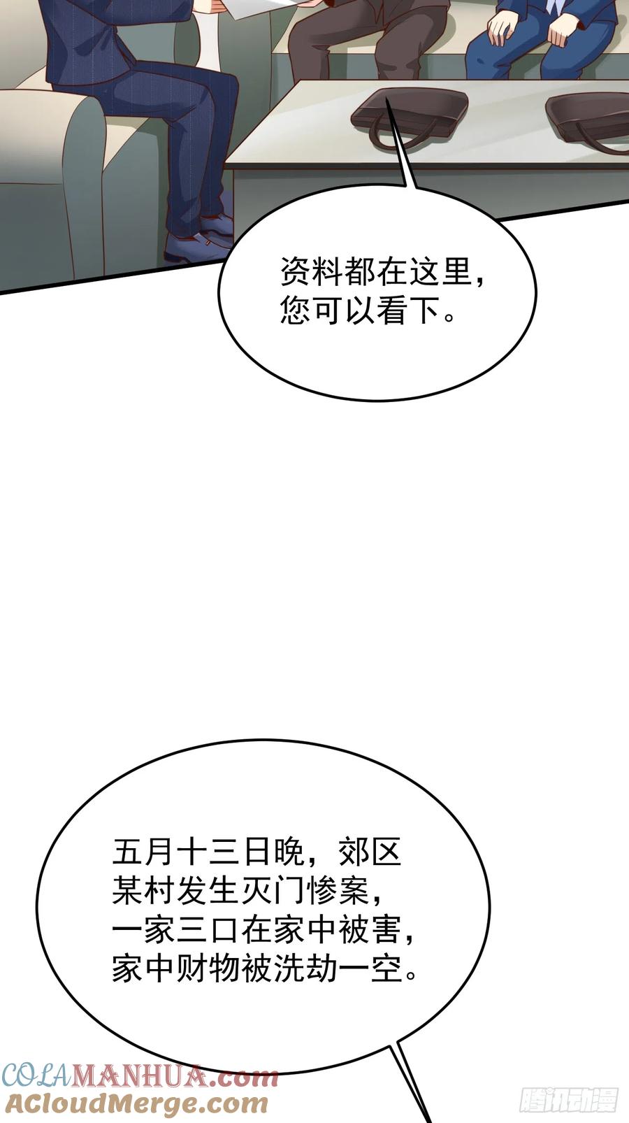 我每周一个新身份 第62话 聆听死者 第28页