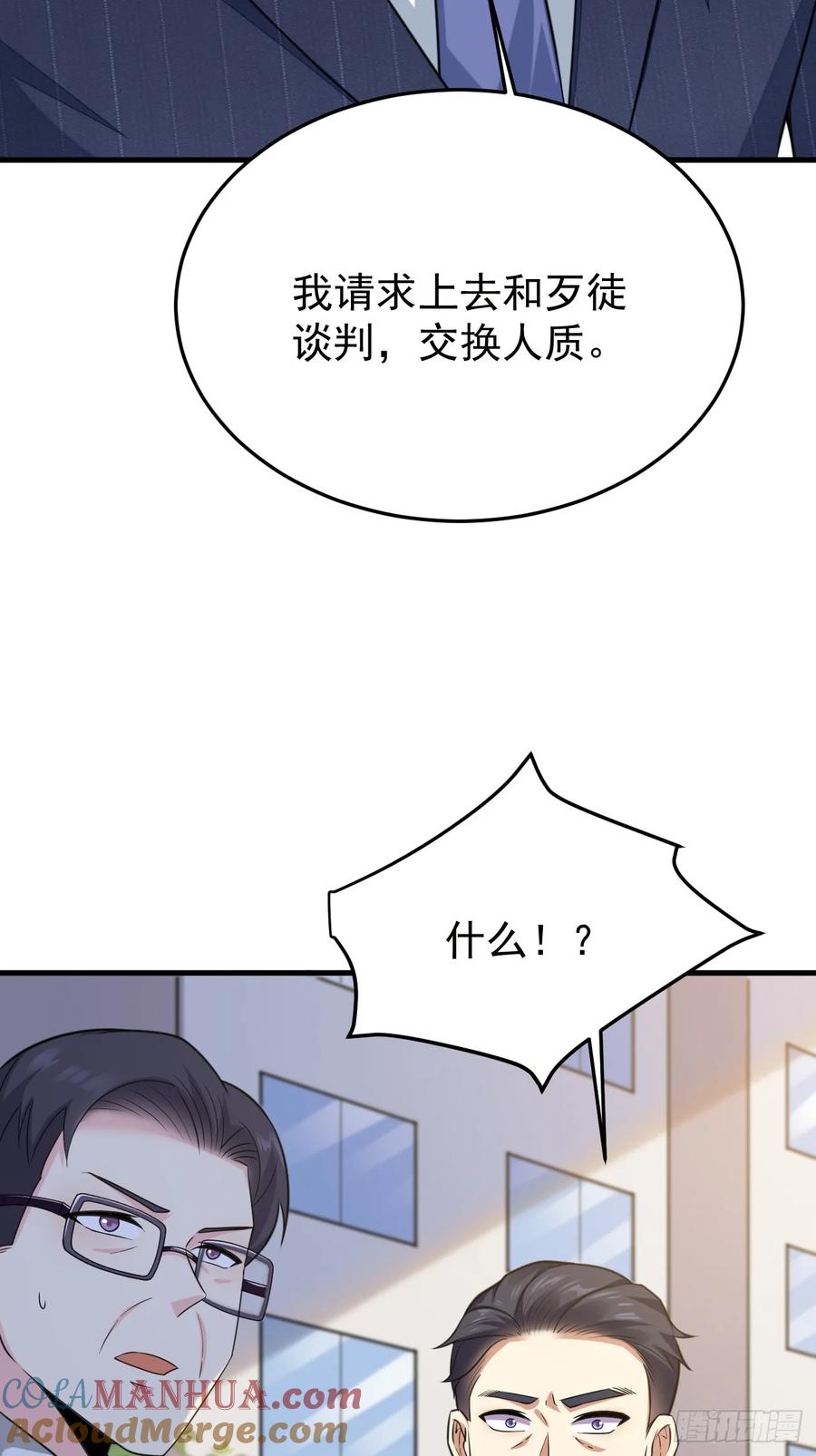我每周一个新身份 第63话 凶案现场 第55页