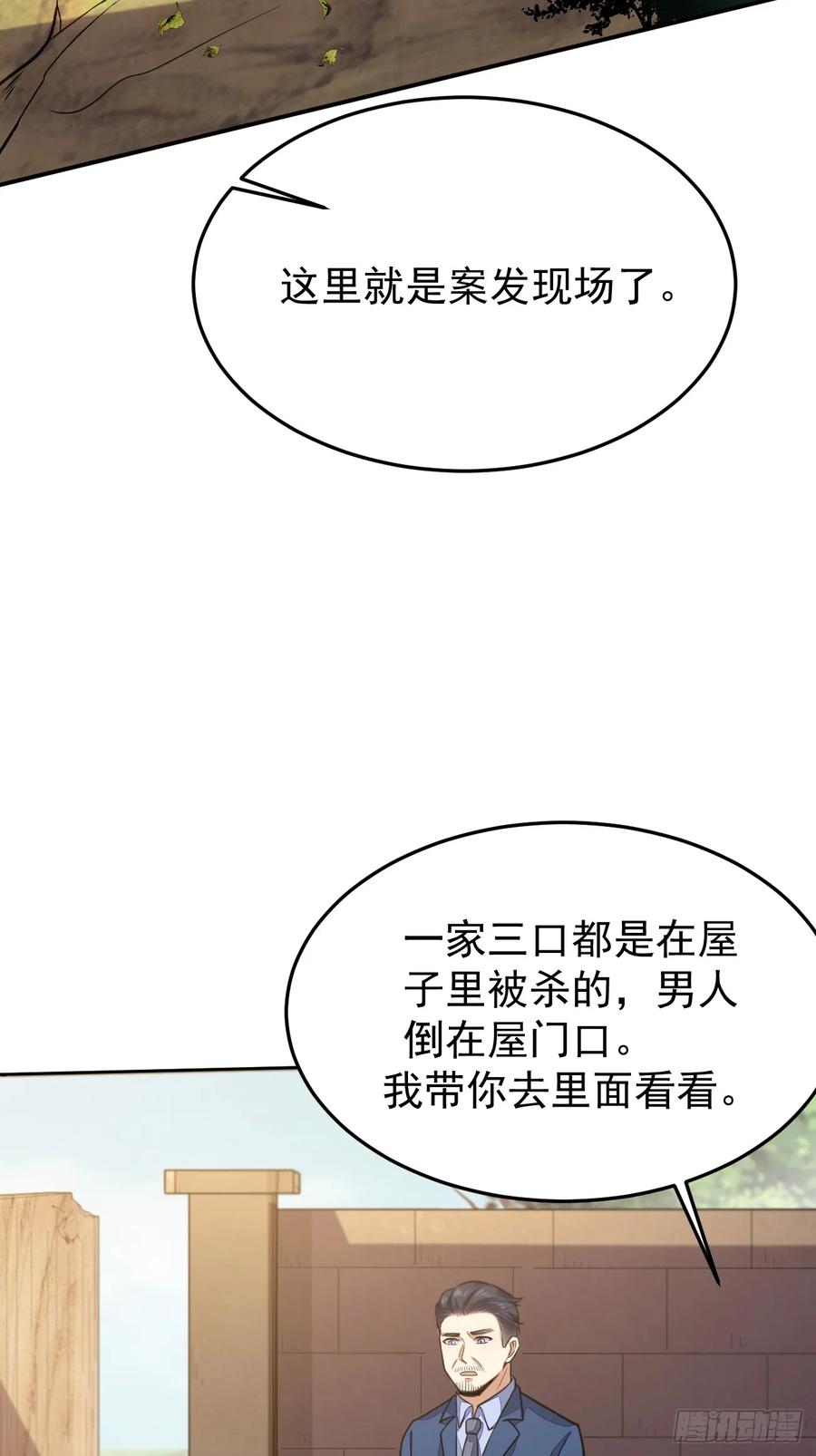 我每周一个新身份 第63话 凶案现场 第6页