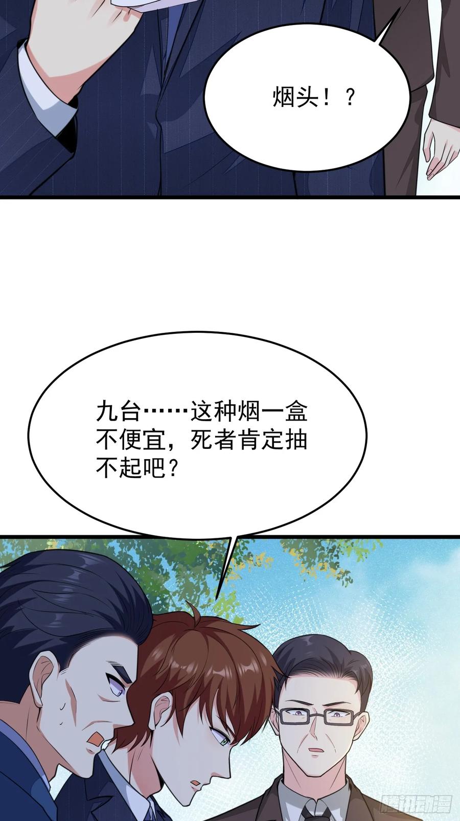 我每周一个新身份 第63话 凶案现场 第17页