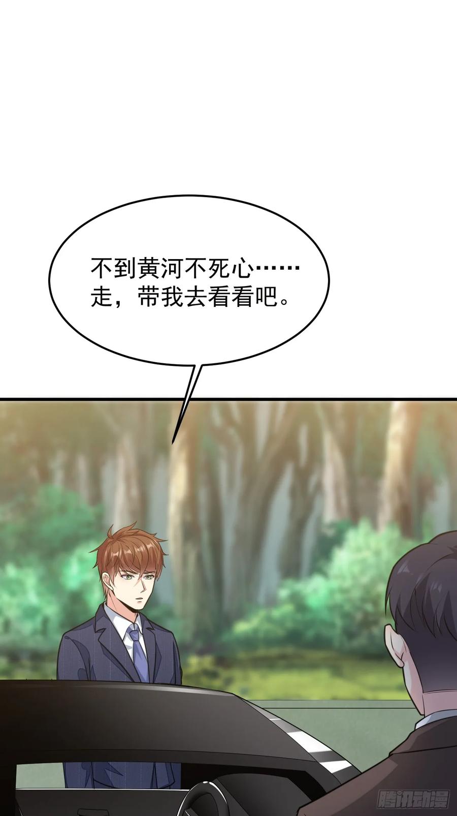 我每周一个新身份 第63话 凶案现场 第44页