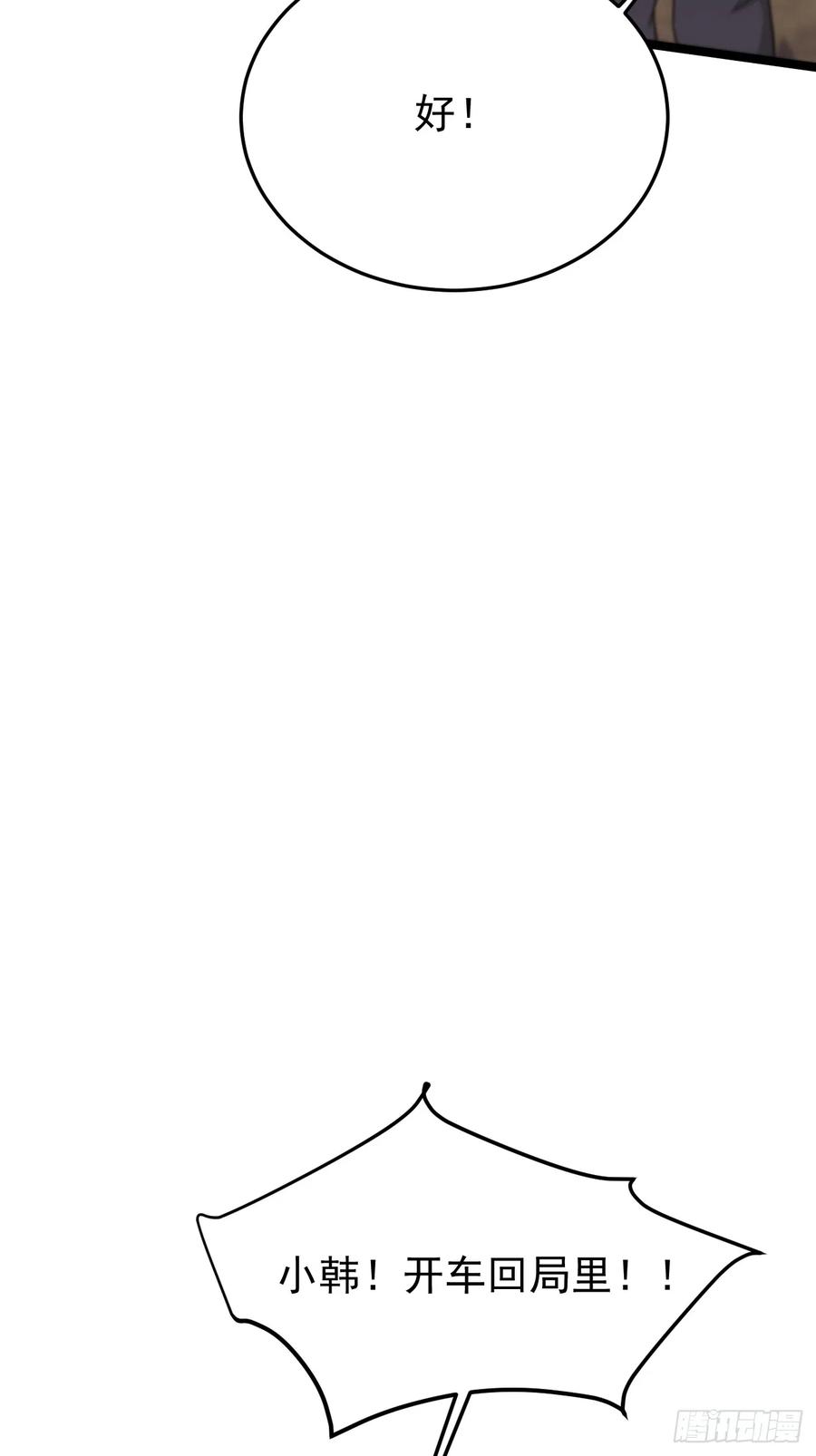我每周一个新身份 第63话 凶案现场 第20页