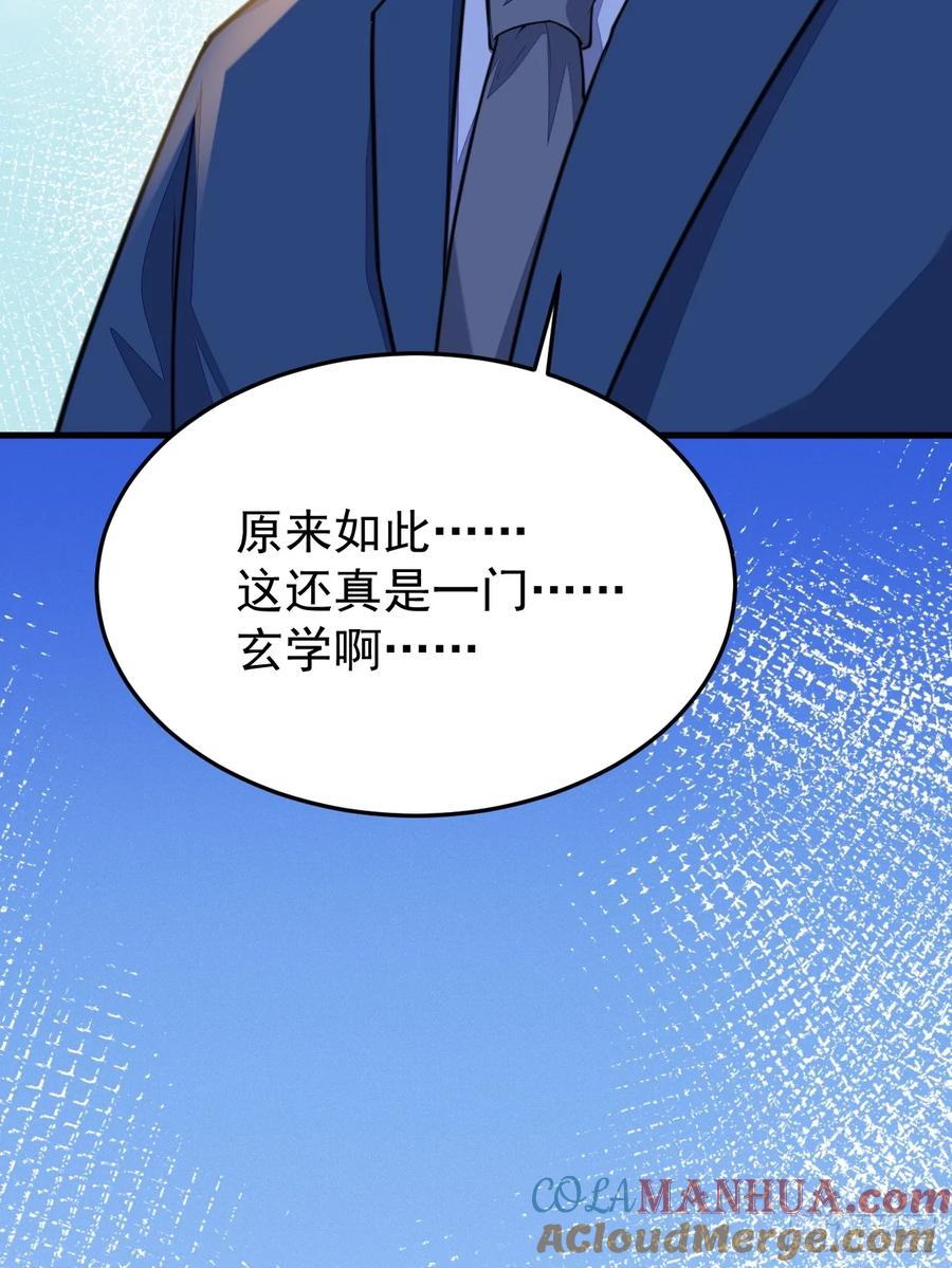 我每周一个新身份 第63话 凶案现场 第25页