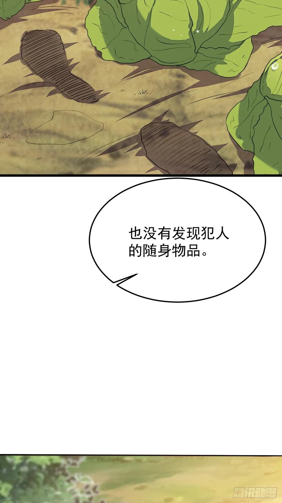 我每周一个新身份 第63话 凶案现场 第11页