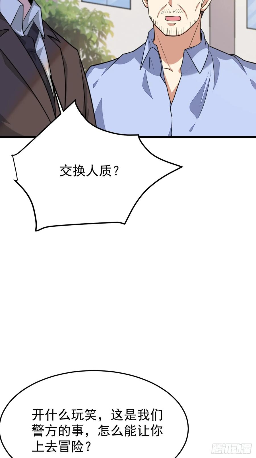 我每周一个新身份 第63话 凶案现场 第56页
