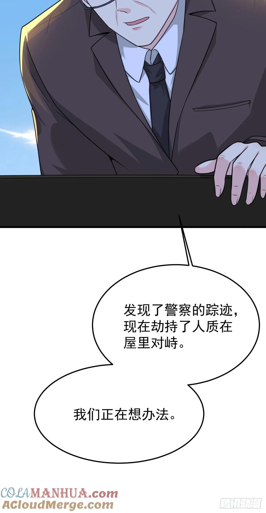 我每周一个新身份 第63话 凶案现场 第43页