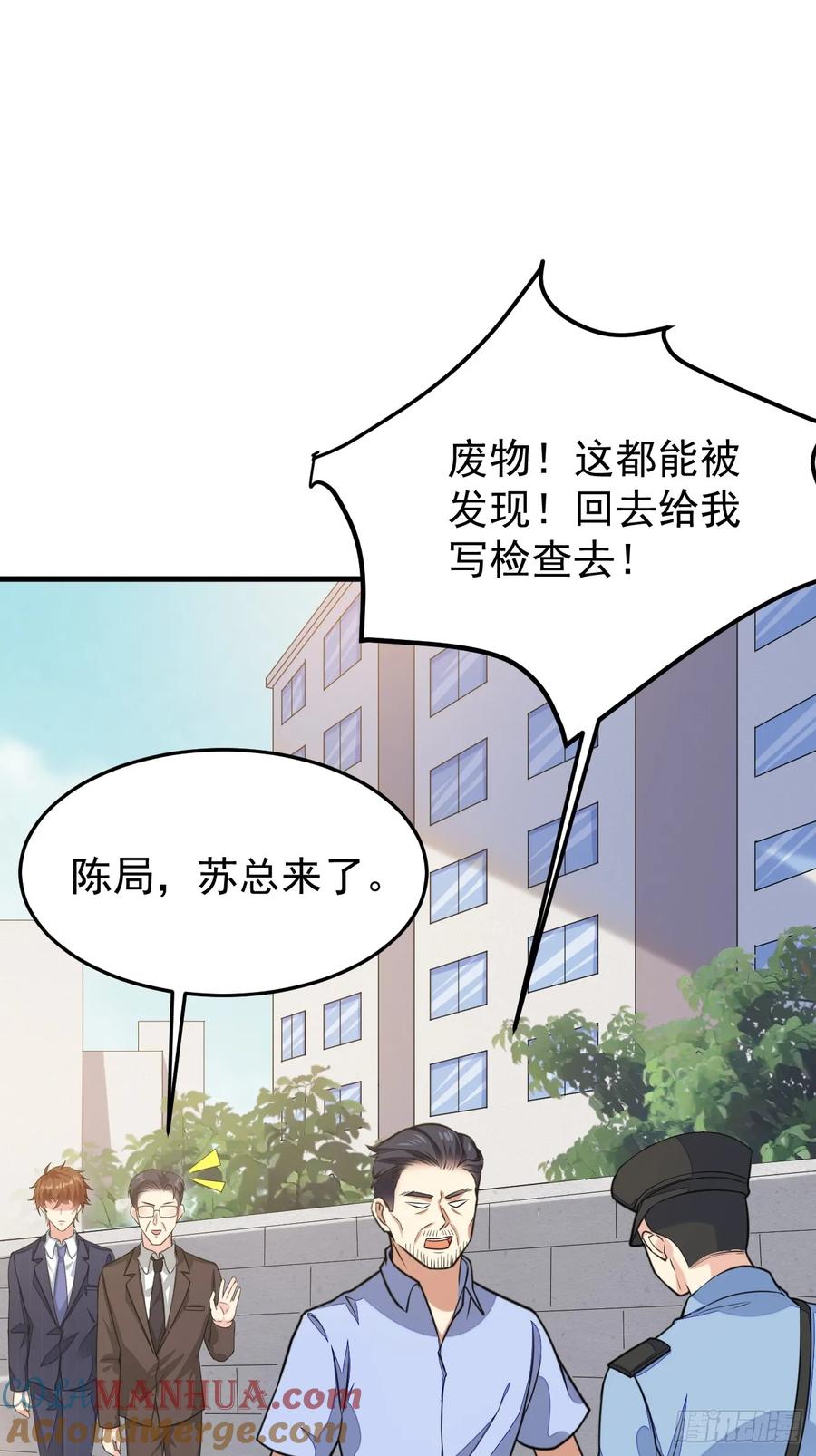 我每周一个新身份 第63话 凶案现场 第49页