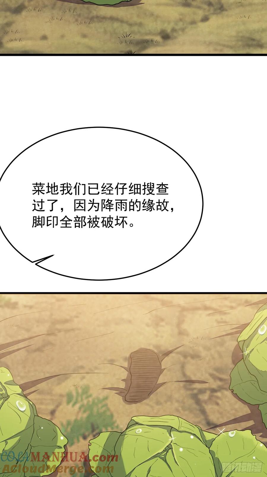 我每周一个新身份 第63话 凶案现场 第10页
