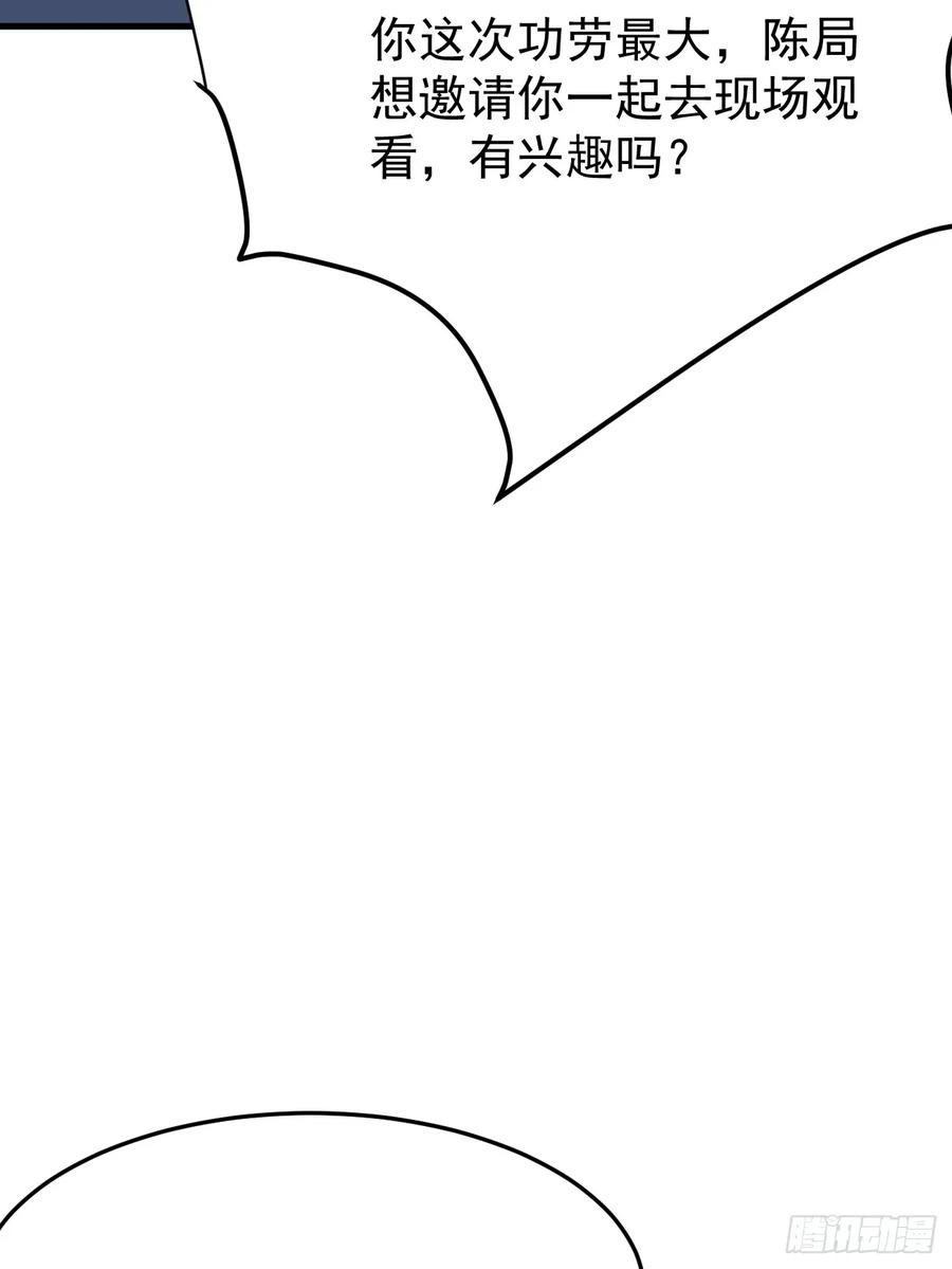 我每周一个新身份 第63话 凶案现场 第33页