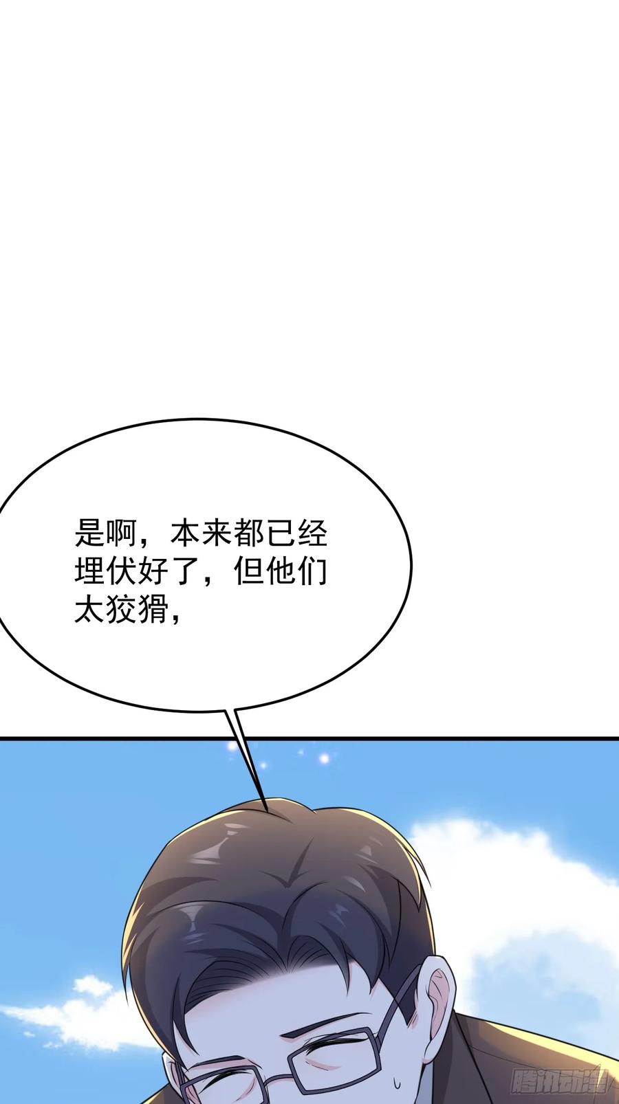 我每周一个新身份 第63话 凶案现场 第42页