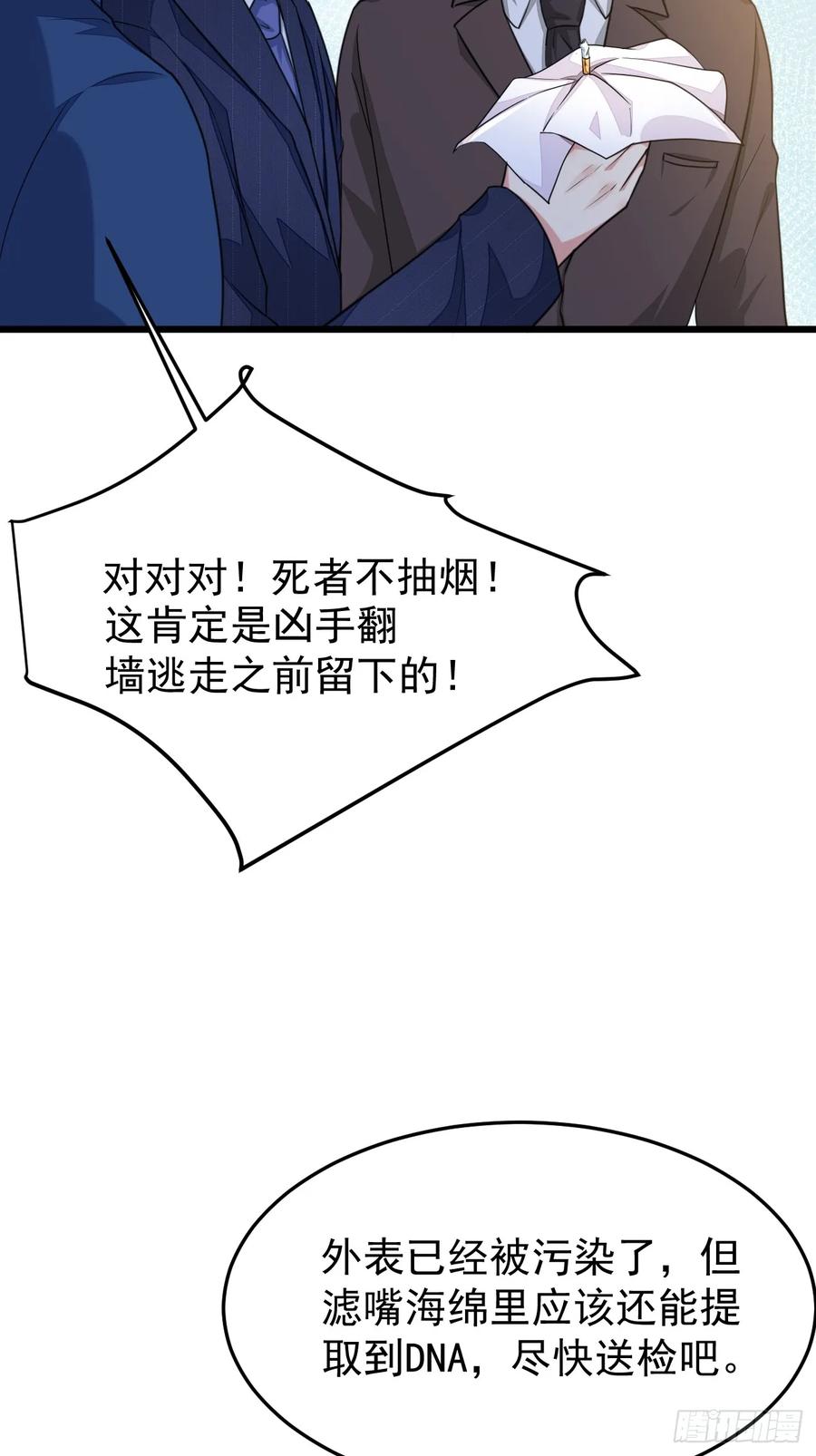 我每周一个新身份 第63话 凶案现场 第18页