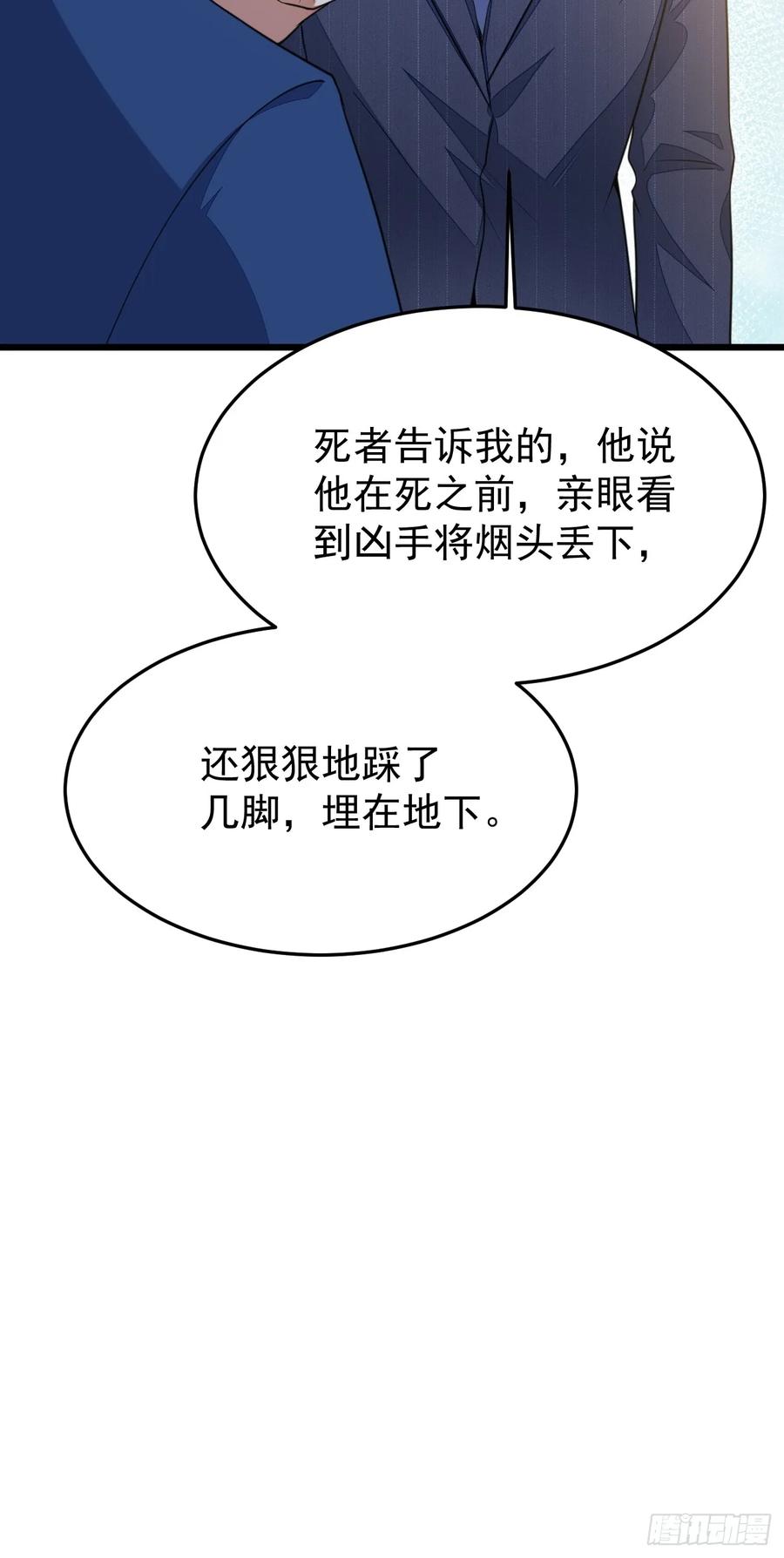 我每周一个新身份 第63话 凶案现场 第23页