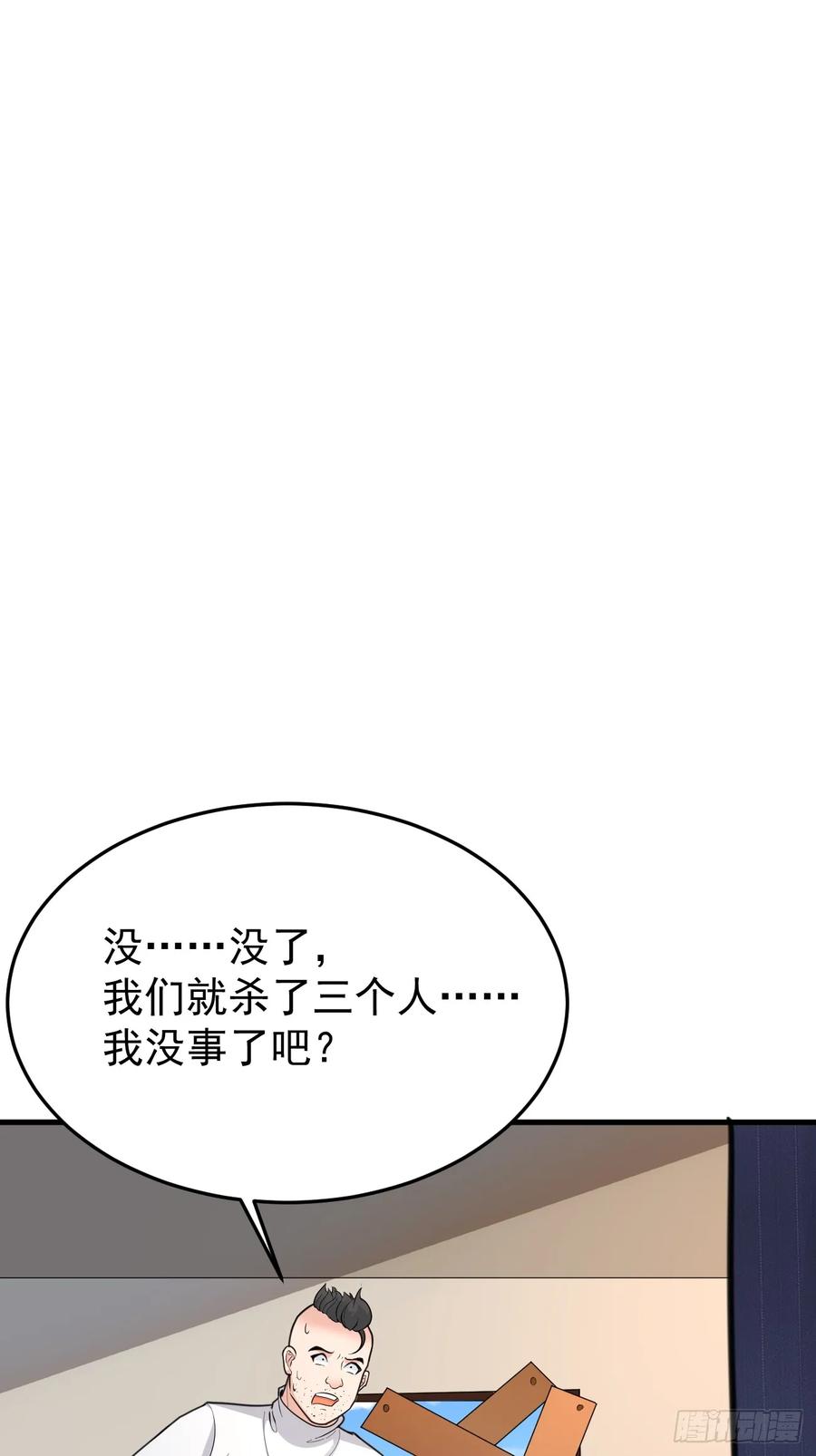 我每周一个新身份 第64话 手无缚鸡之力的暴发户 第60页