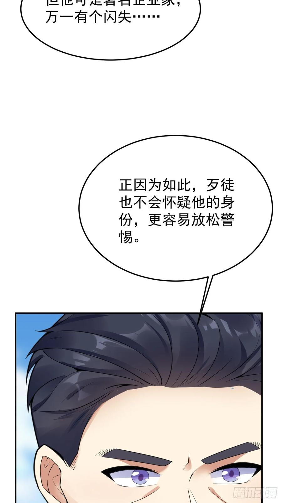 我每周一个新身份 第64话 手无缚鸡之力的暴发户 第8页