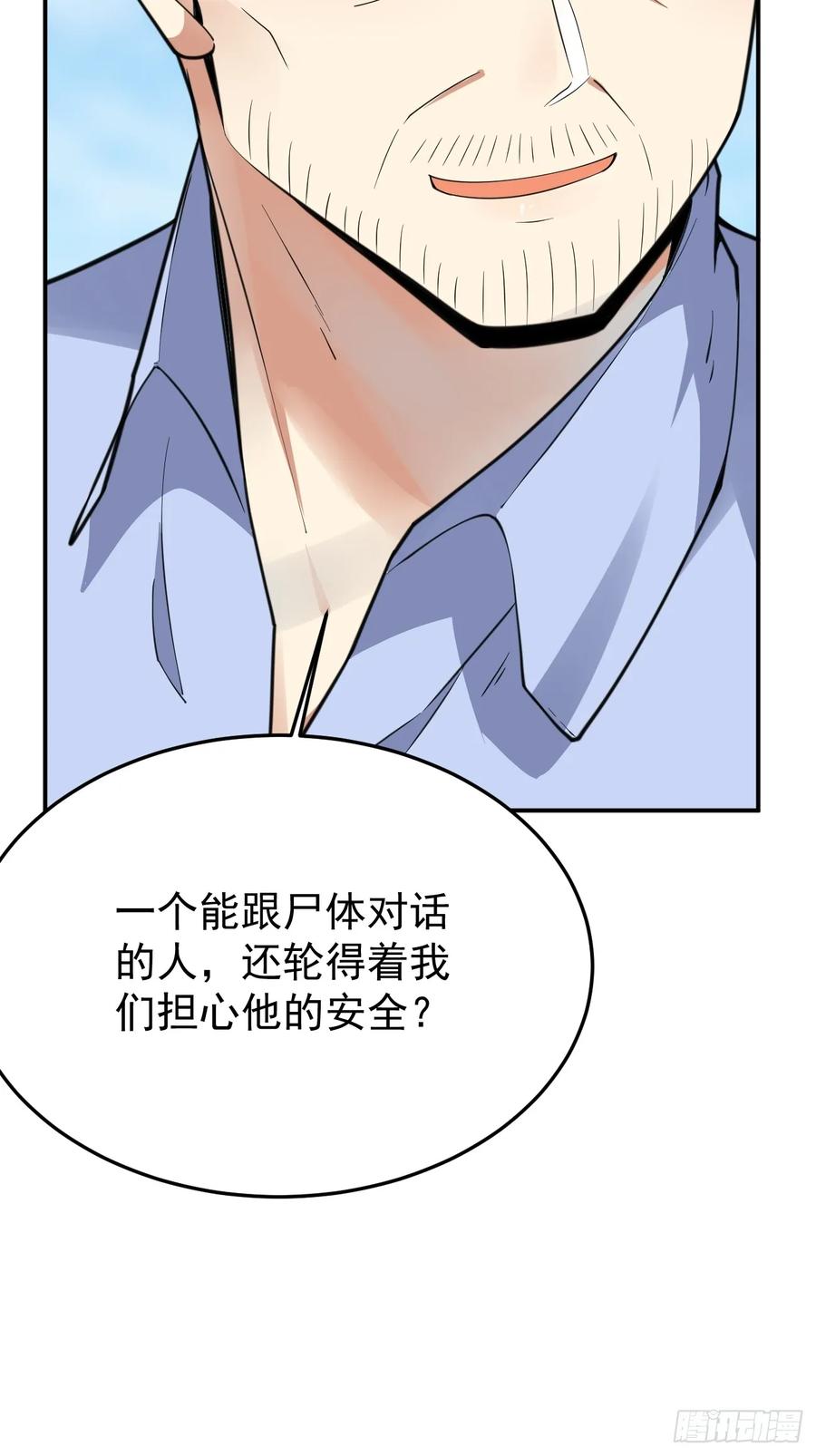 我每周一个新身份 第64话 手无缚鸡之力的暴发户 第9页