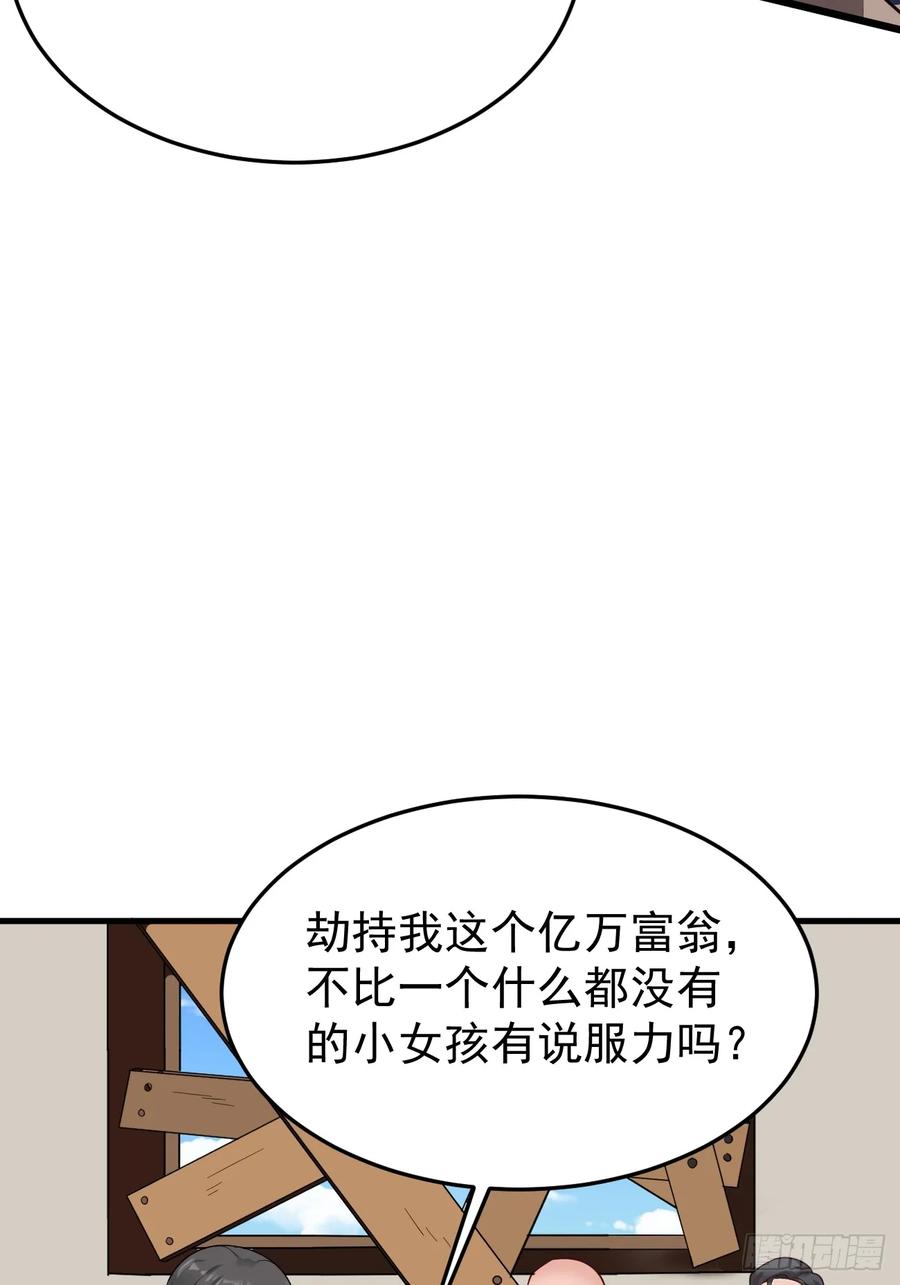 我每周一个新身份 第64话 手无缚鸡之力的暴发户 第35页