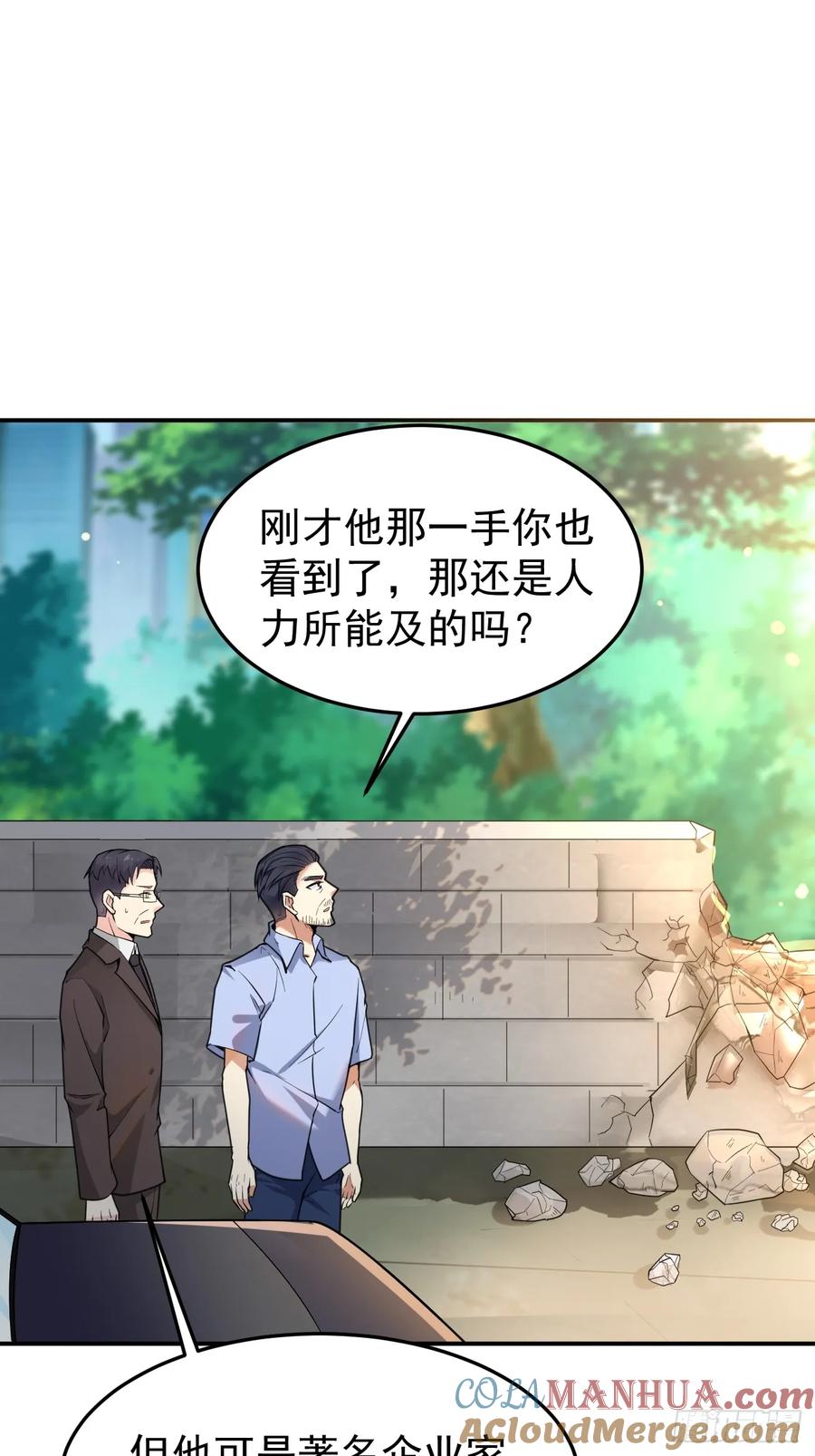 我每周一个新身份 第64话 手无缚鸡之力的暴发户 第7页