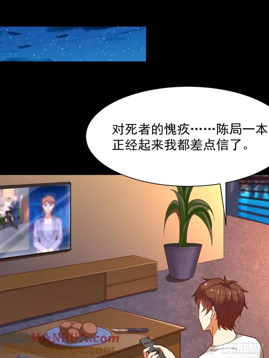 我每周一个新身份 第65话 物理劝降 第34页