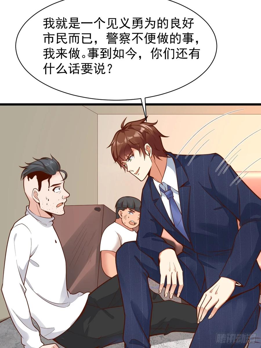 我每周一个新身份 第65话 物理劝降 第9页