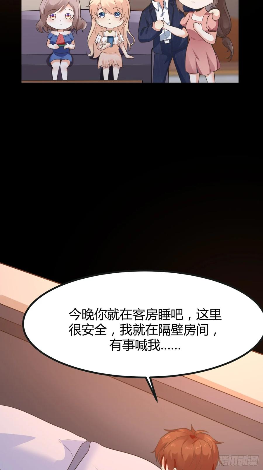 我每周一个新身份 第66话 男上加六男 第44页