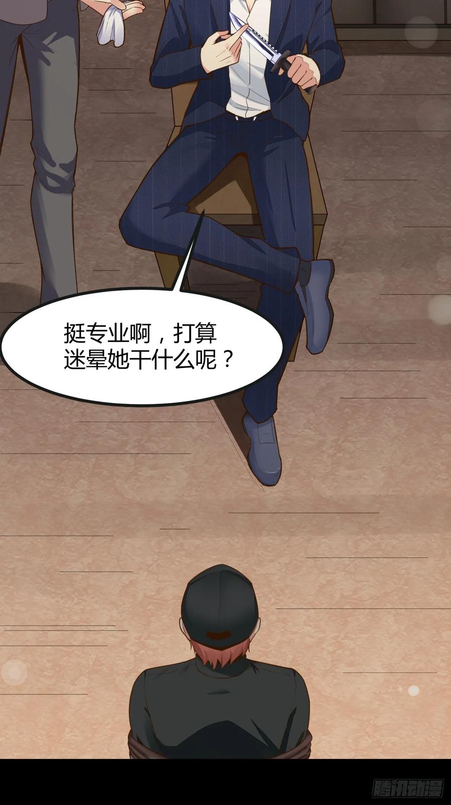 我每周一个新身份 第66话 男上加六男 第23页