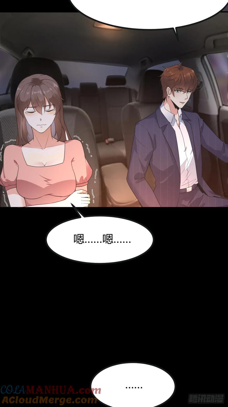 我每周一个新身份 第66话 男上加六男 第39页
