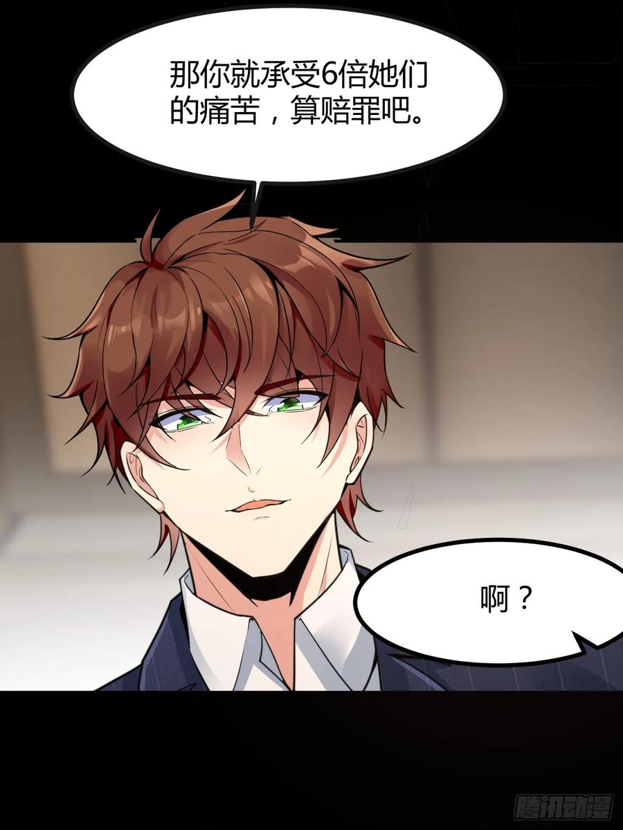 我每周一个新身份 第66话 男上加六男 第34页