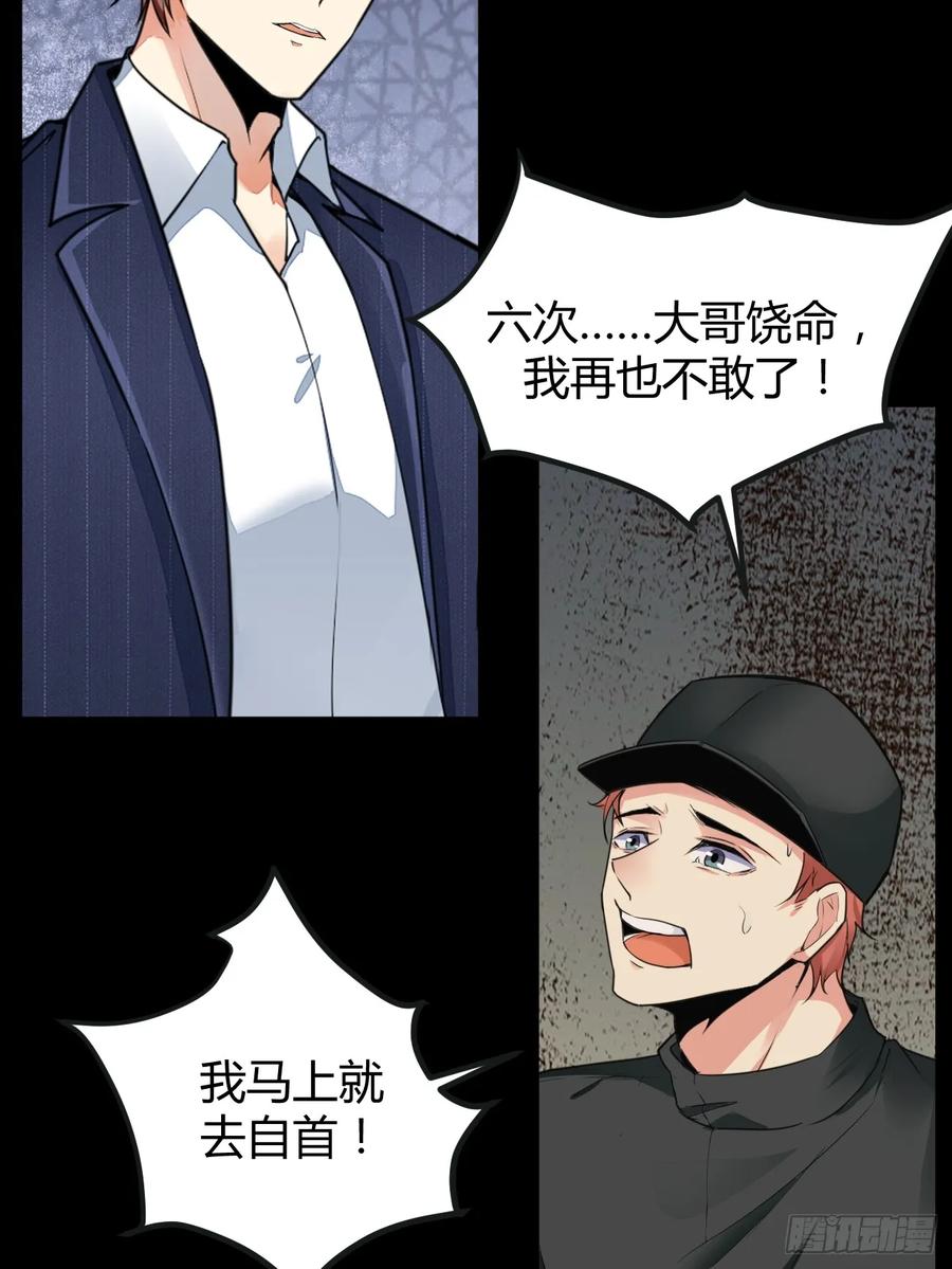 我每周一个新身份 第66话 男上加六男 第29页