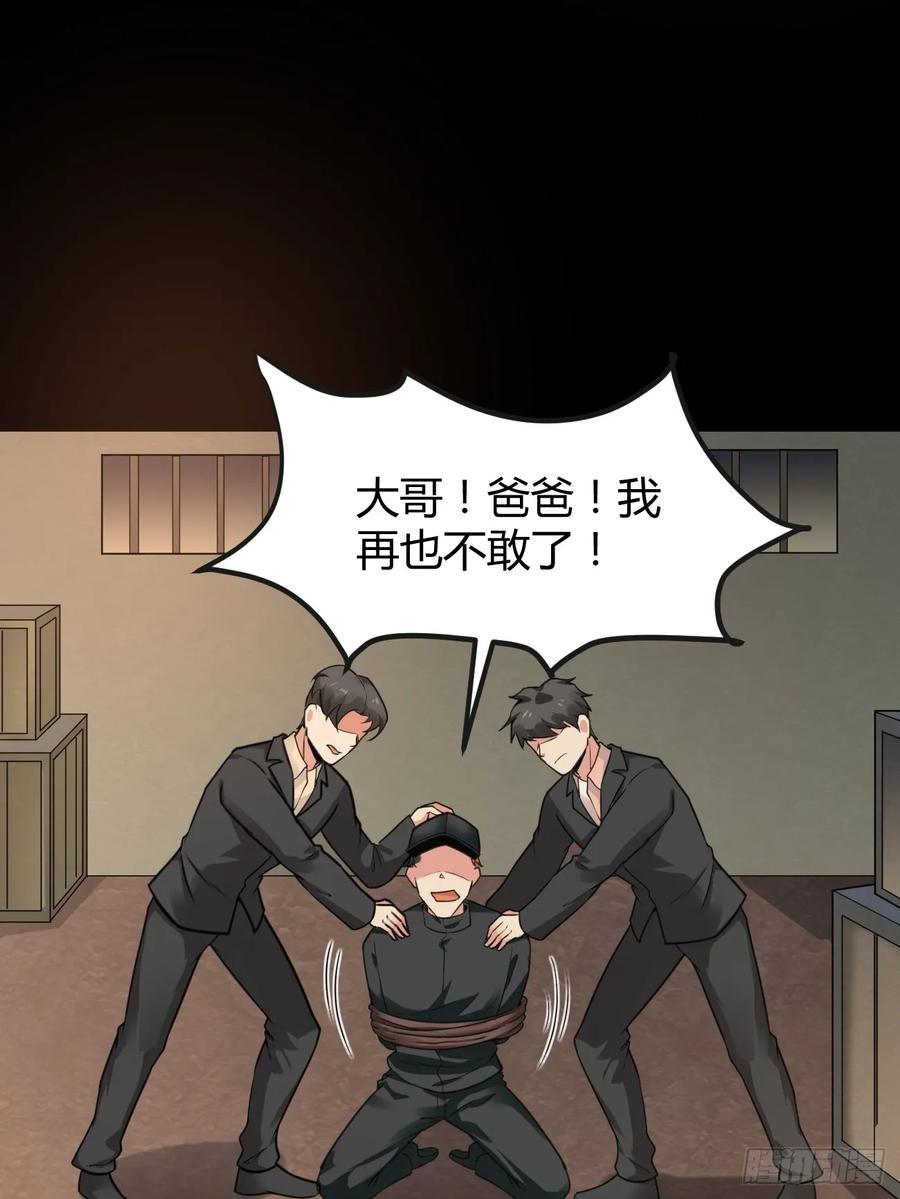 我每周一个新身份 第66话 男上加六男 第35页
