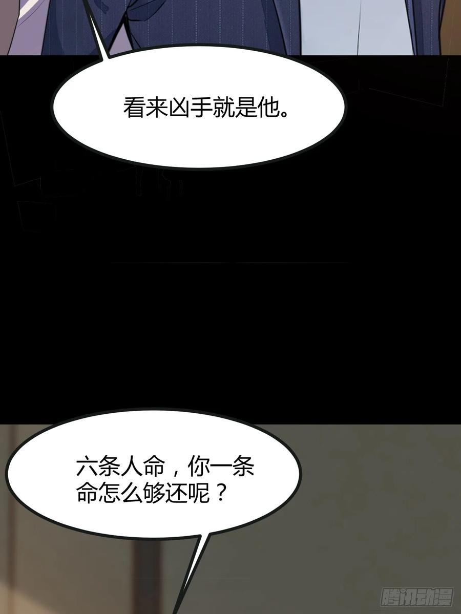 我每周一个新身份 第66话 男上加六男 第32页