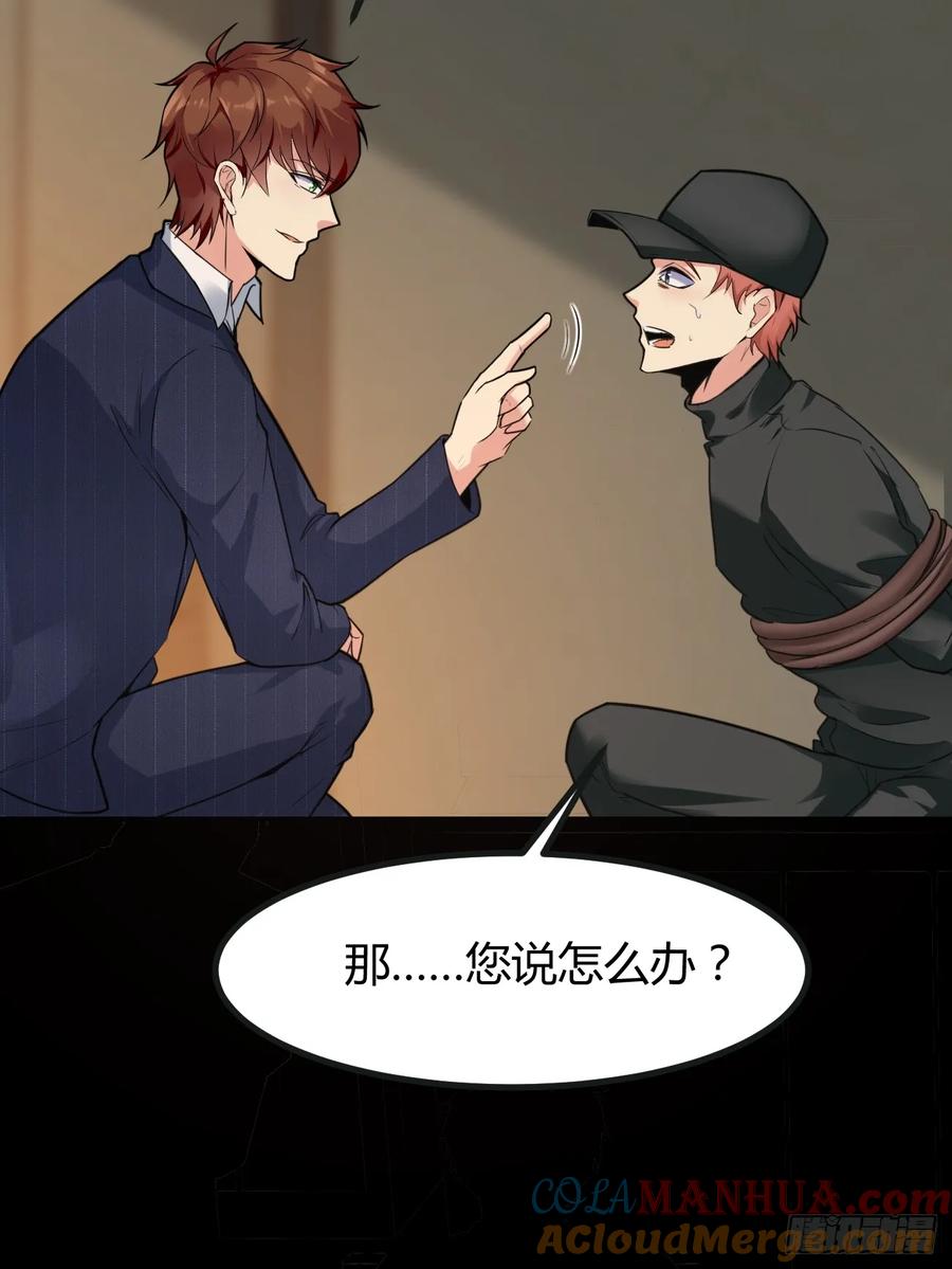 我每周一个新身份 第66话 男上加六男 第33页