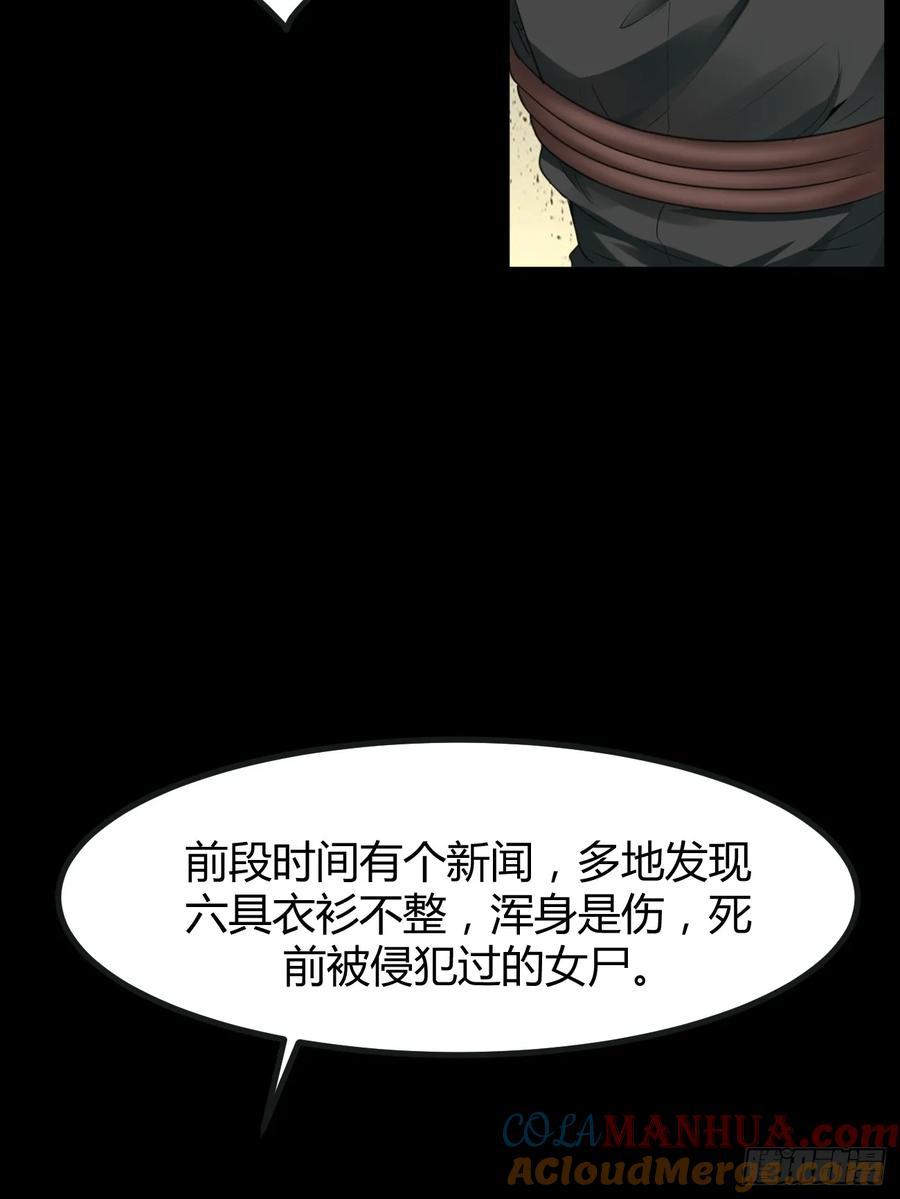 我每周一个新身份 第66话 男上加六男 第30页