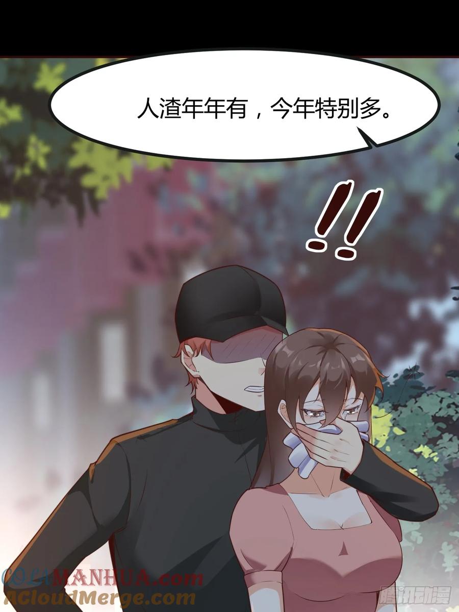 我每周一个新身份 第66话 男上加六男 第12页