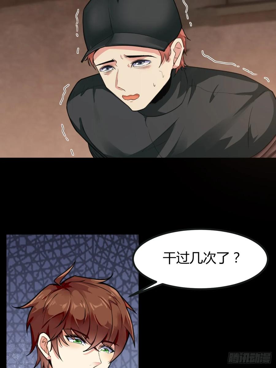 我每周一个新身份 第66话 男上加六男 第28页