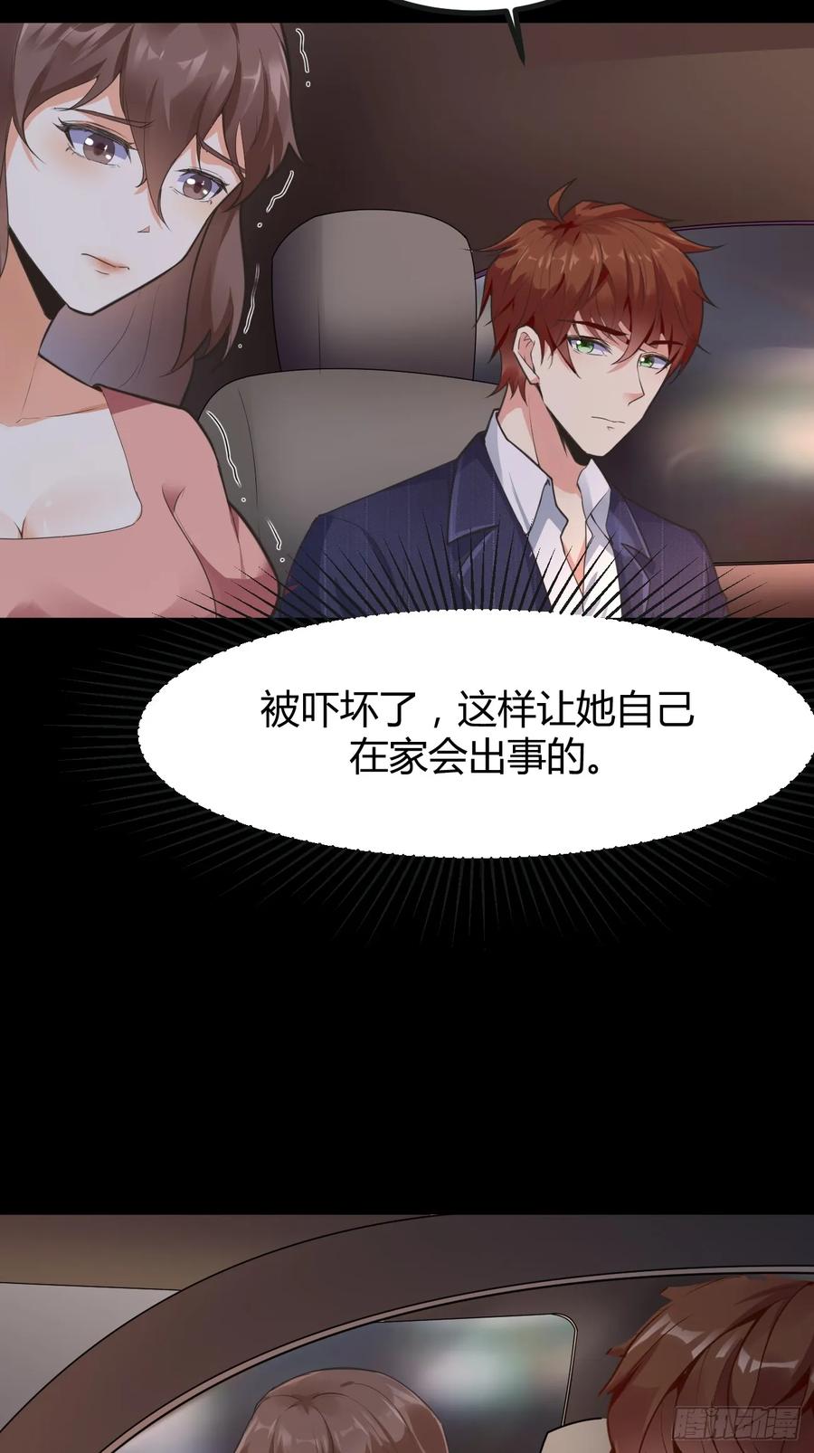 我每周一个新身份 第66话 男上加六男 第40页