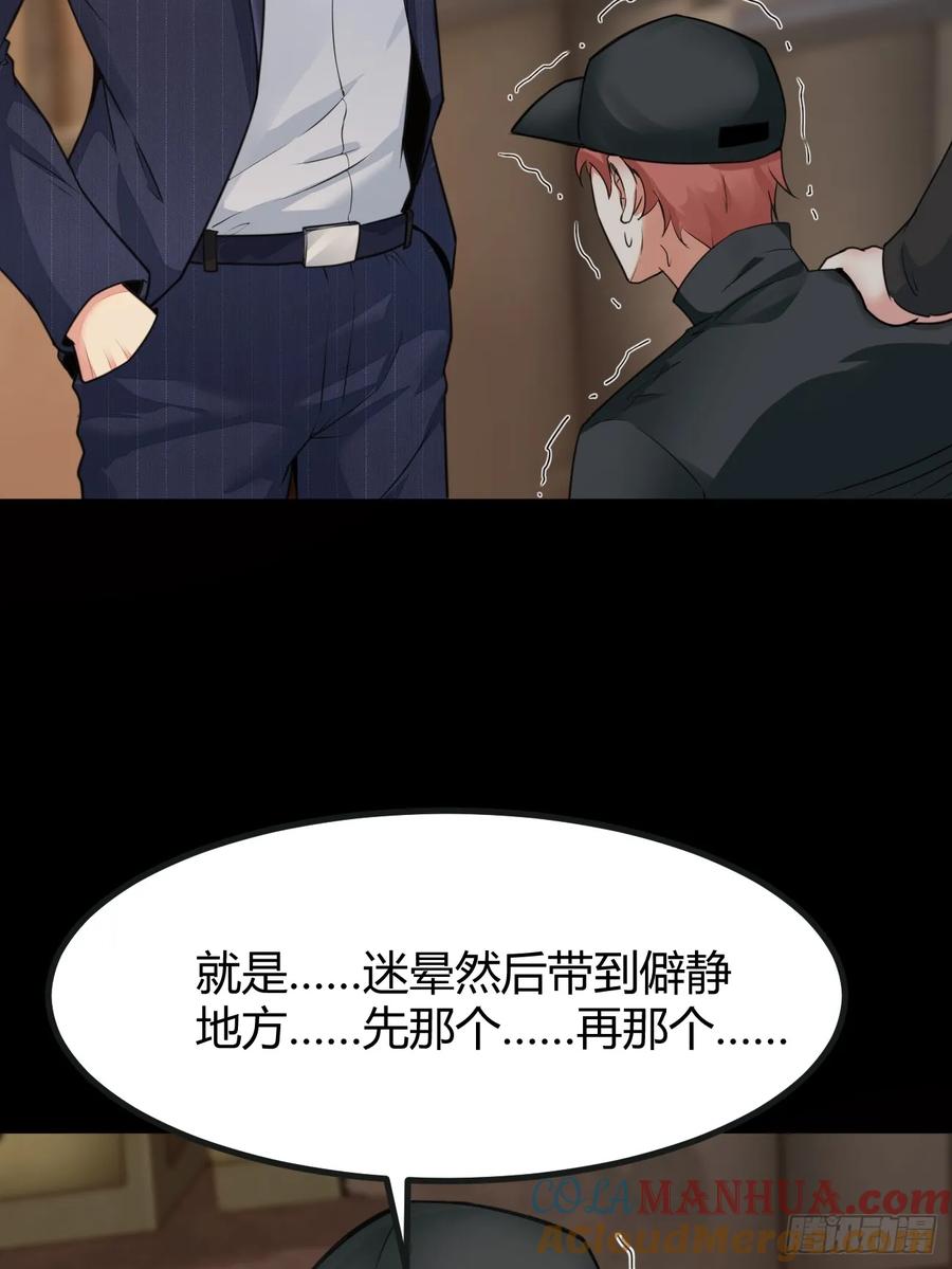 我每周一个新身份 第66话 男上加六男 第27页