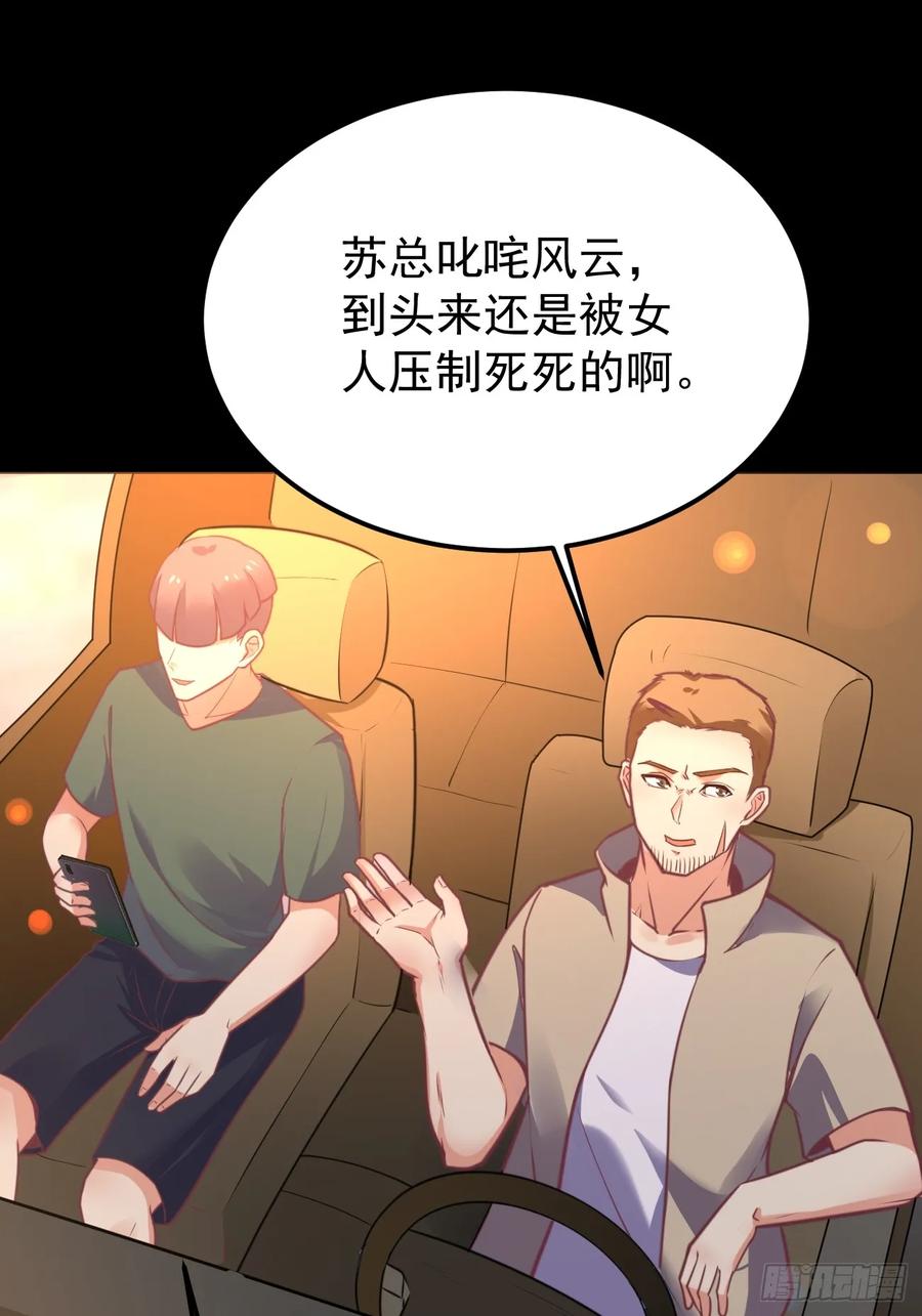 我每周一个新身份 第67话 目标：苏寻？ 第48页