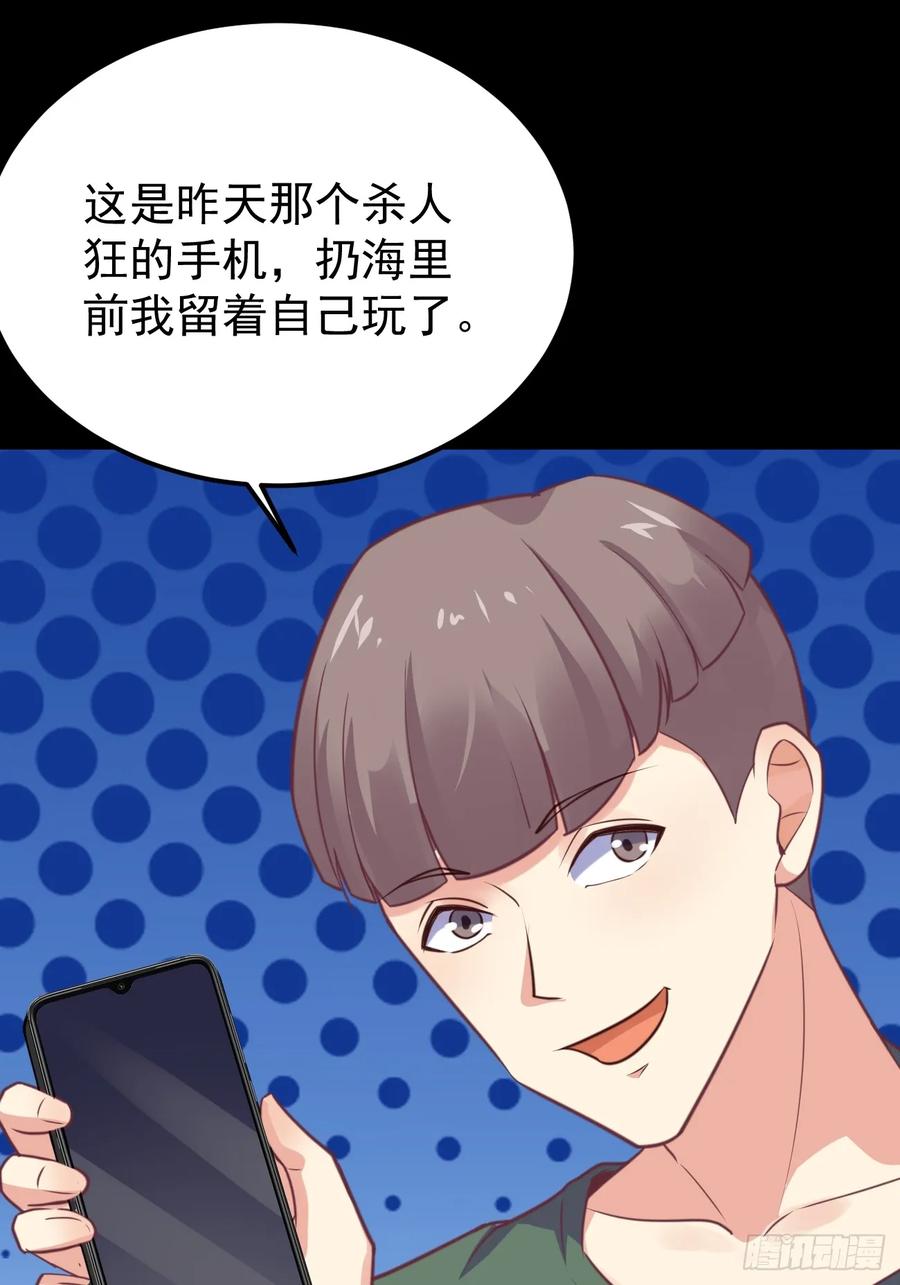 我每周一个新身份 第67话 目标：苏寻？ 第51页